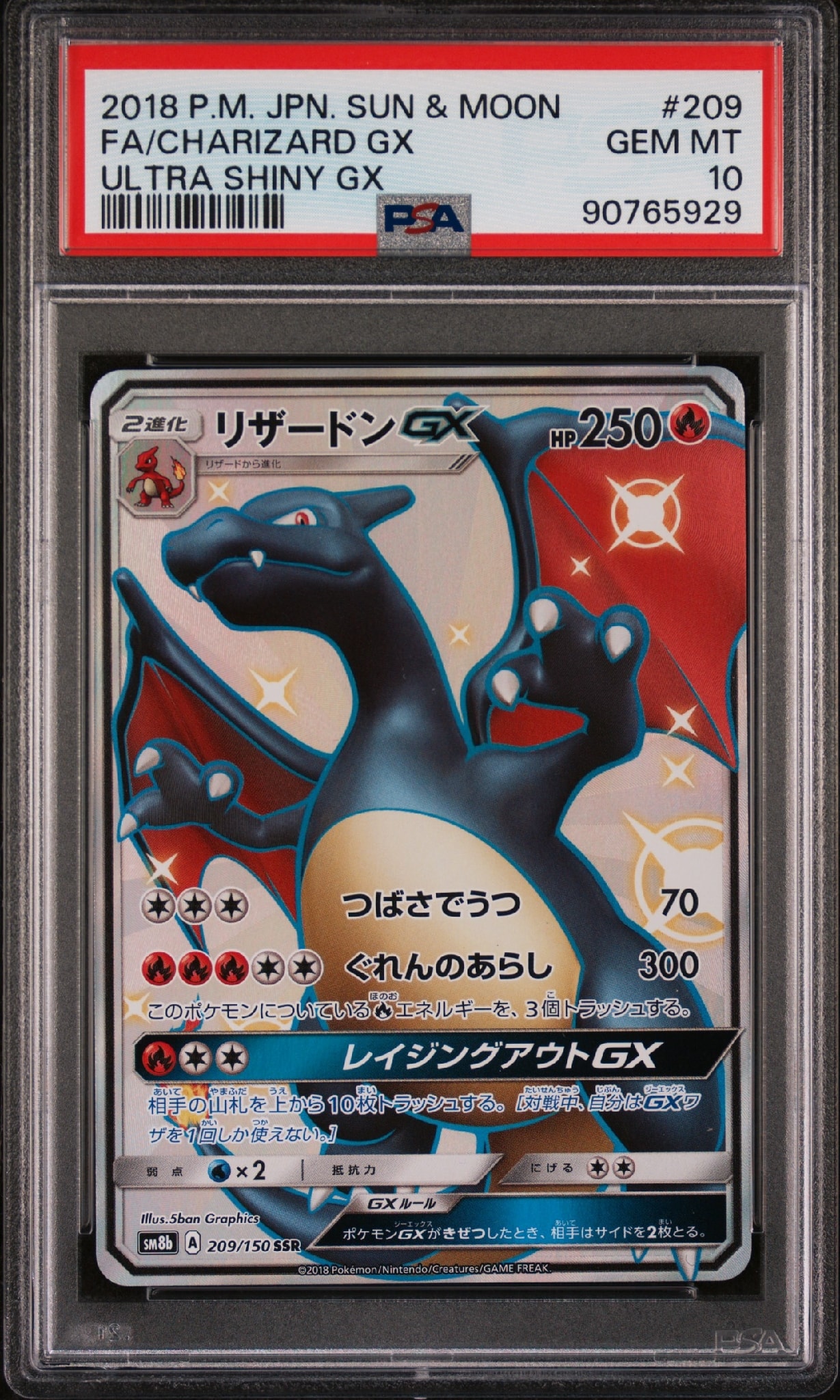 リザードンGX SSR[SM8b 209/150](ハイクラスパック「GXウルトラ