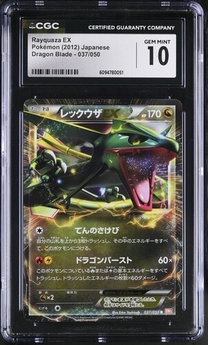 他鑑定品】レックウザEX R [BW5 037/050](拡張パック「リューノ