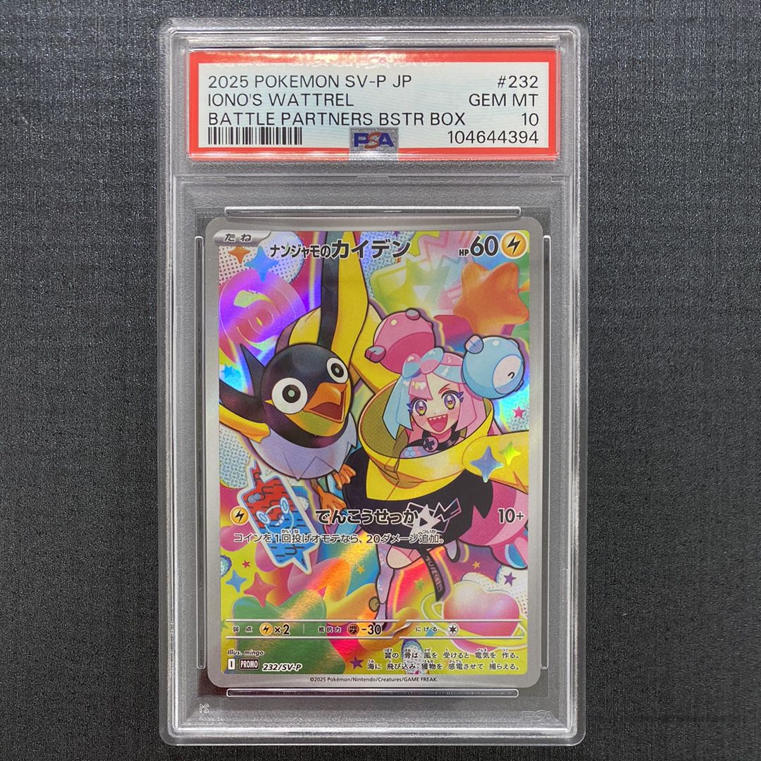 ナンジャモのカイデン P [SV-P 232](プロモーションカード「拡張パック バトルパートナーズ Box購入キャンペーン」)