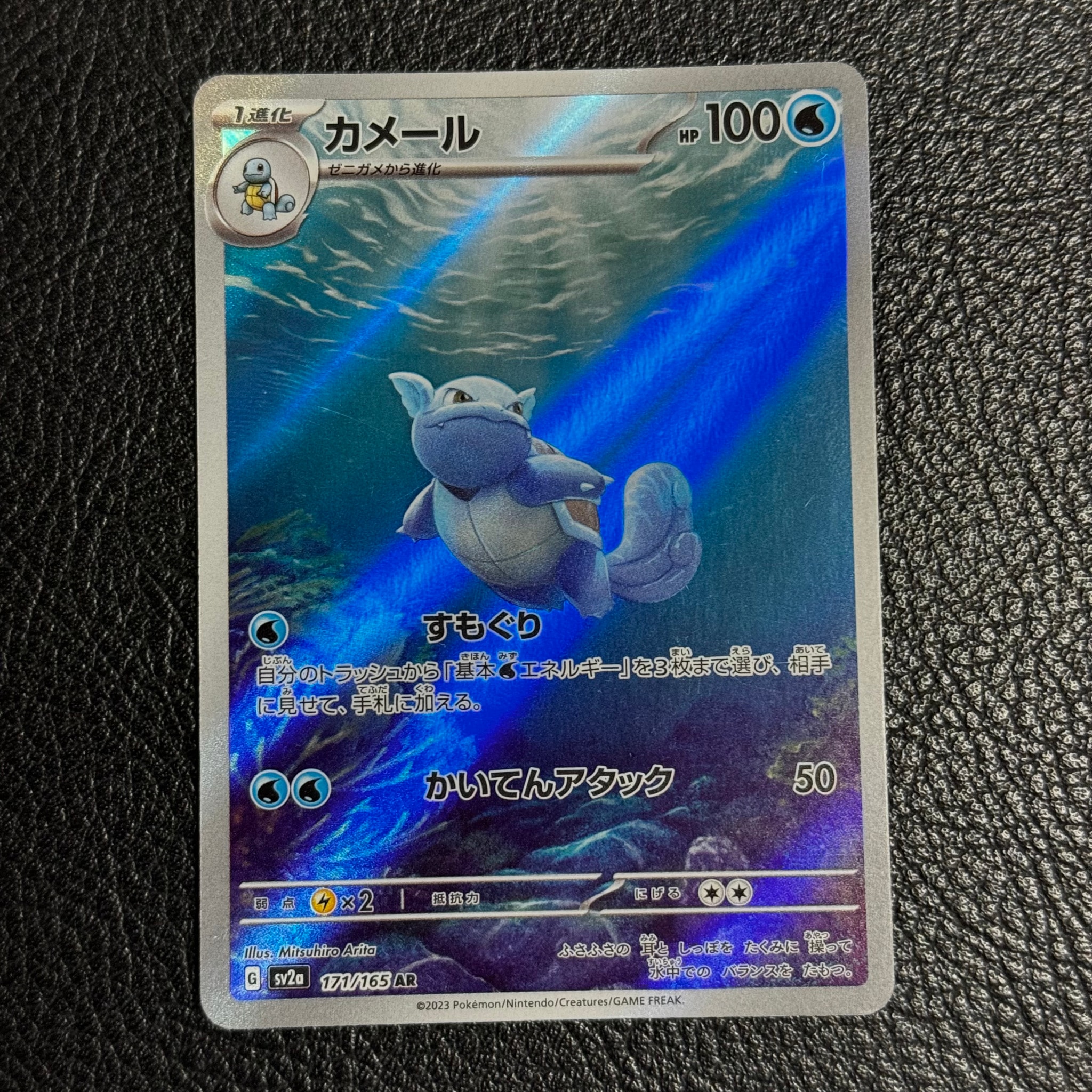 カメール AR[SV2a 171/165](強化拡張パック「ポケモンカード151」)