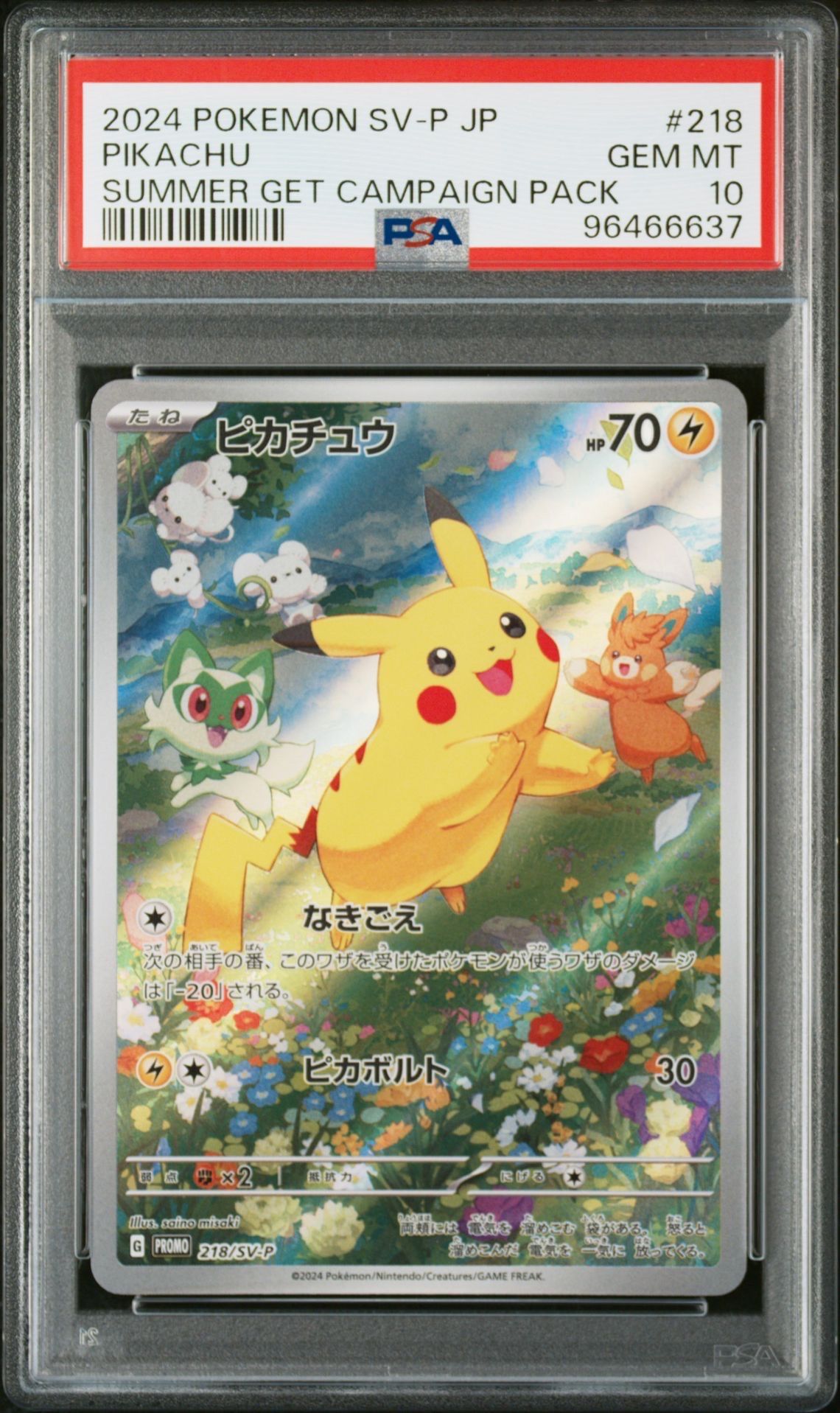 ピカチュウ P [SV-P 218](プロモカードパック「ポケカの夏がキタ!プロモカードGetキャンペーン!」)