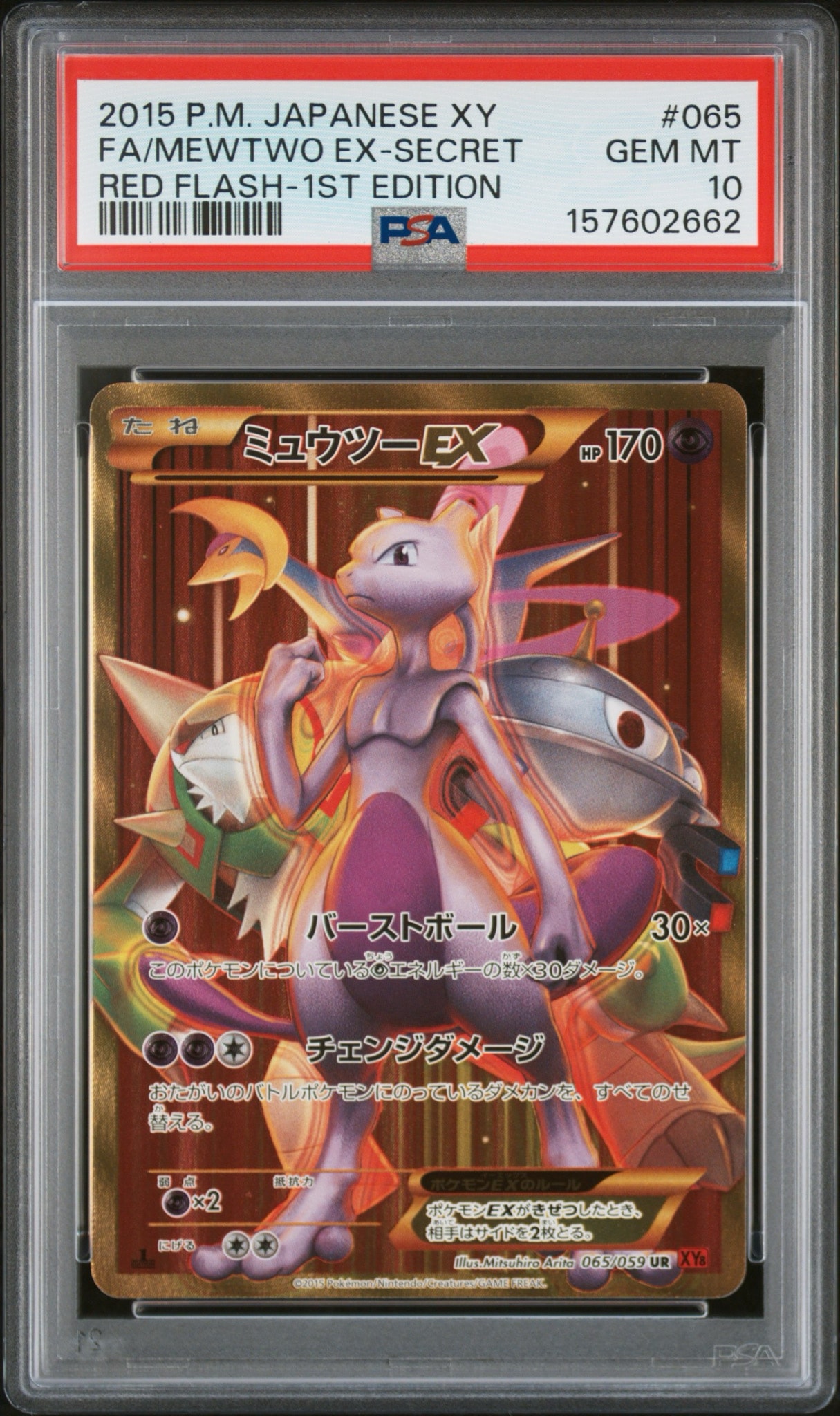 ミュウツーEX UR :1ED [XY8 065/059](拡張パック「赤い閃光」)通販