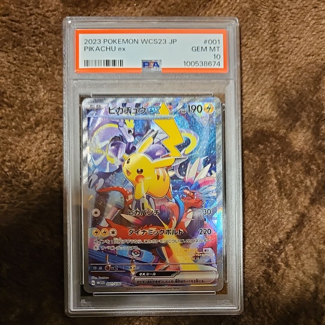 ピカチュウex [WCS23 001/030](ポケモンワールドチャンピオンシップス2023横浜 記念デッキ「ピカチュウ」)