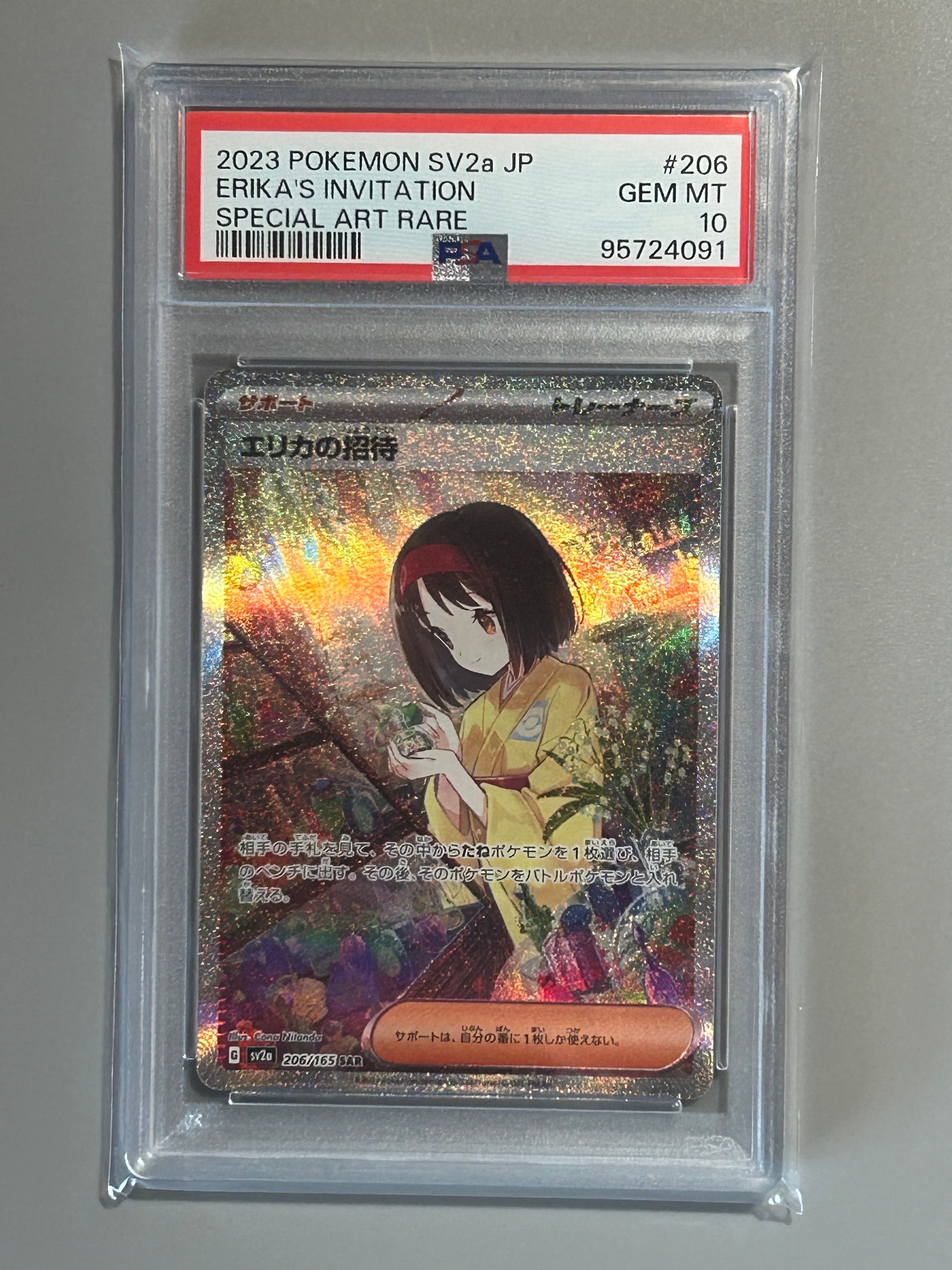 PSA10】エリカの招待 SAR[SV2a 206/165](強化拡張パック「ポケモン