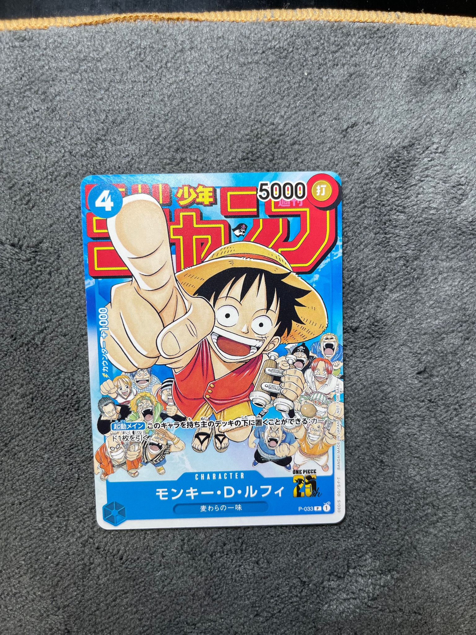 モンキー・D・ルフィ [P-033] (週刊少年ジャンプ2023年1月7日号 付録