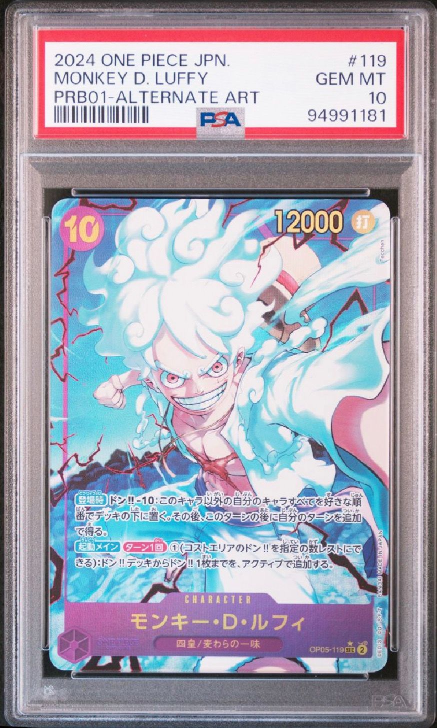 モンキー・D・ルフィ SEC-P [OP05-119](プレミアムブースター「ONE PIECE CARD THE BEST」)
