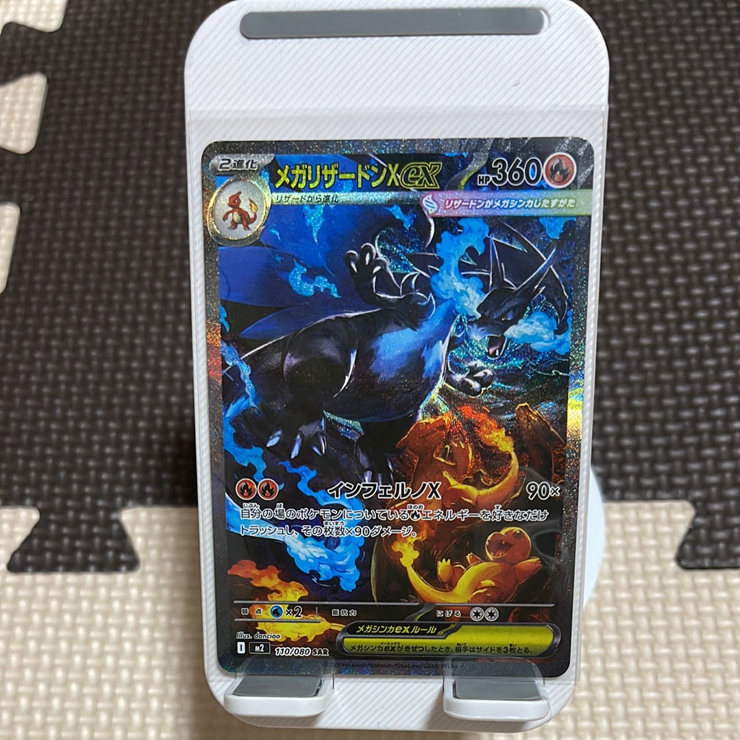 メガリザードンXex SAR [M2 110/080](拡張パック「インフェルノX」)