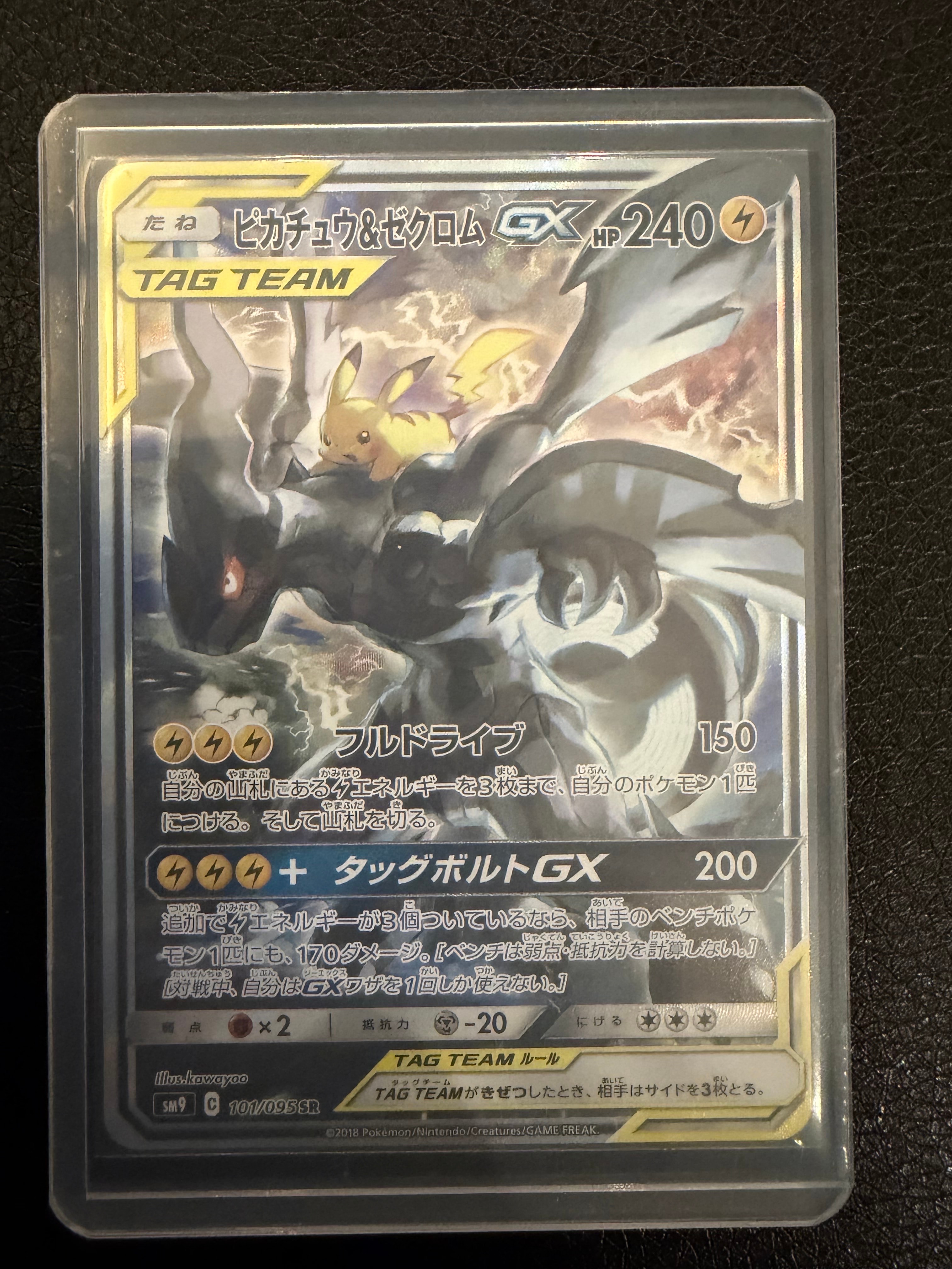 ライチュウ&アローラライチュウGX SR: SA[SM10a 057/054](強化拡張