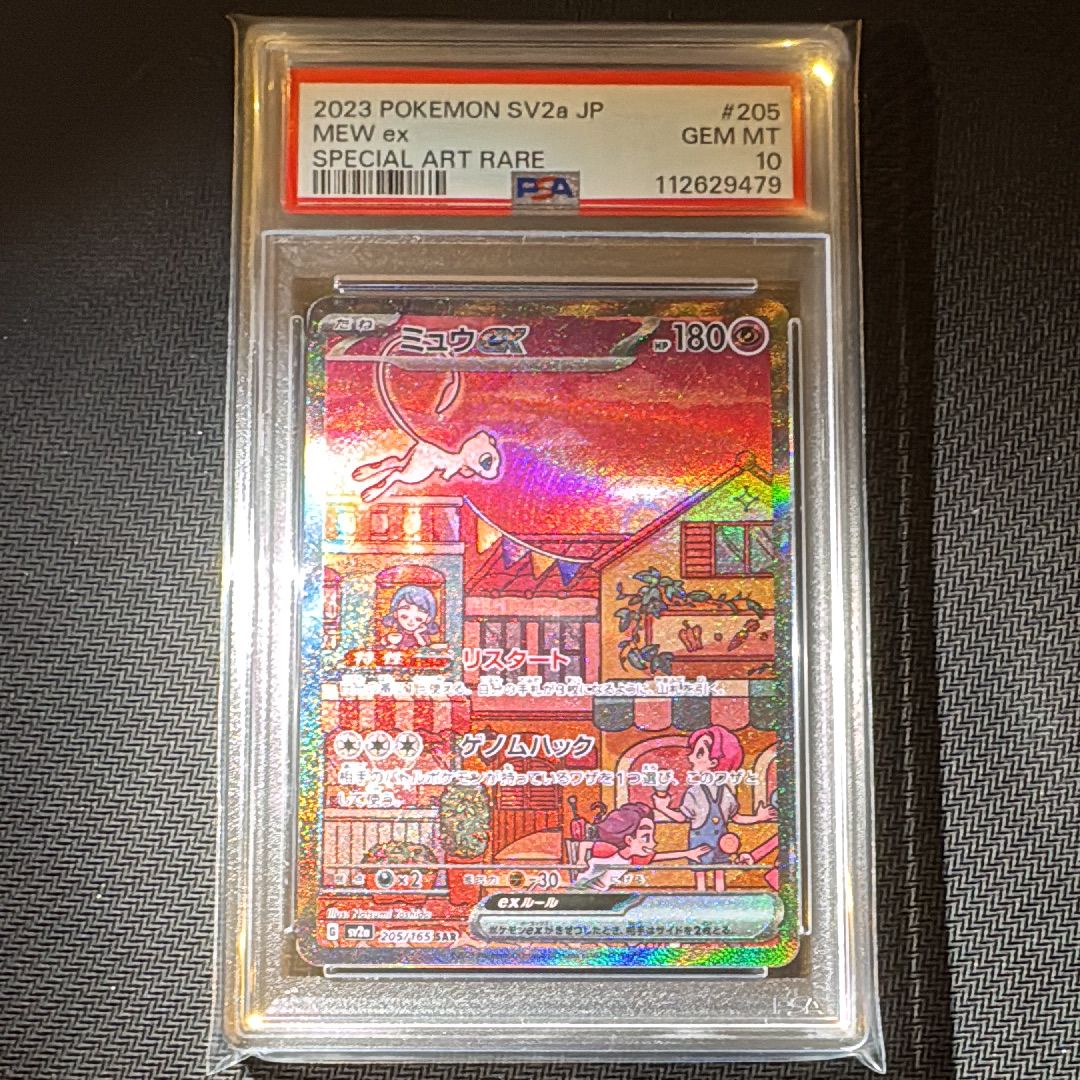 ミュウex SAR[SV2a 205/165](強化拡張パック「ポケモンカード151」)