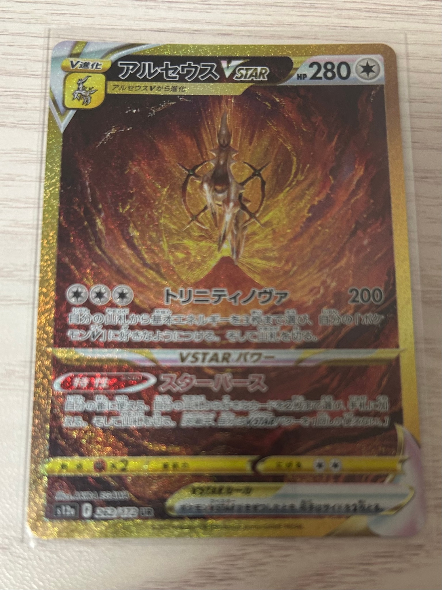 アルセウスVSTAR UR[s12a 262/172](ハイクラスパック「VSTARユニバース