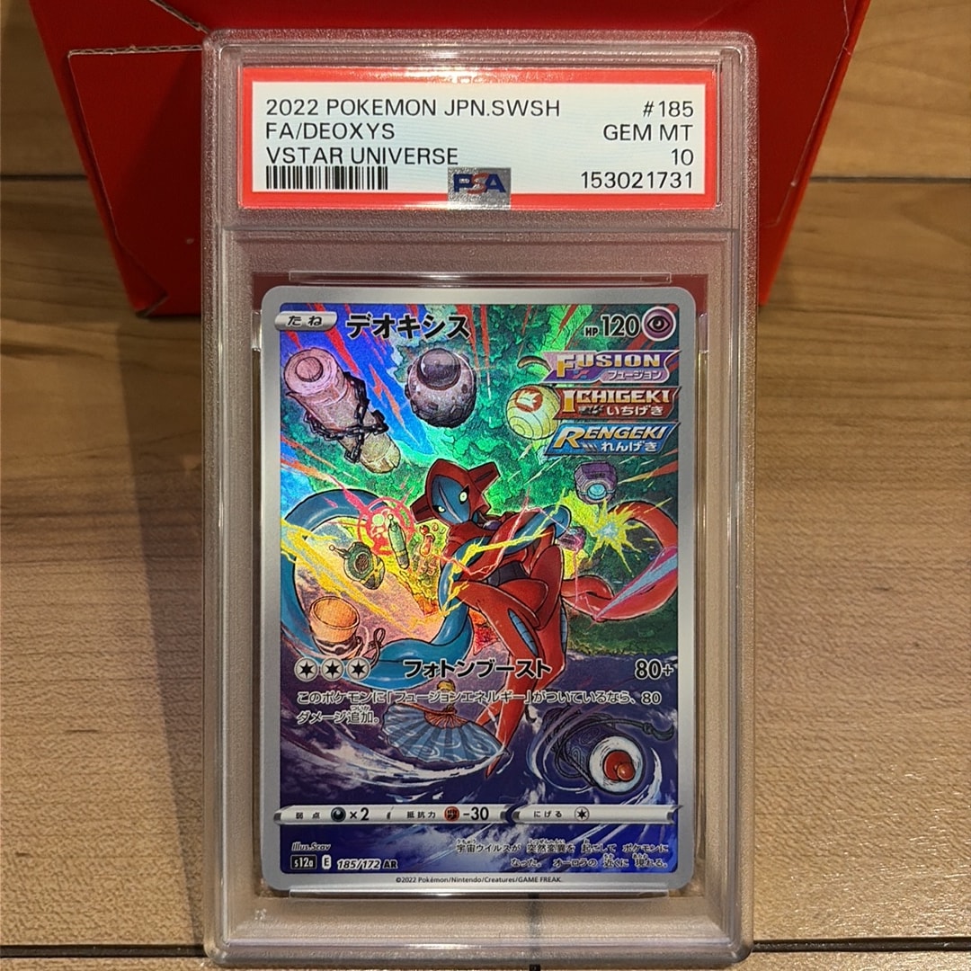 Deoxys AR[s12a 185/172](High Class Pack "VSTAR Universe")