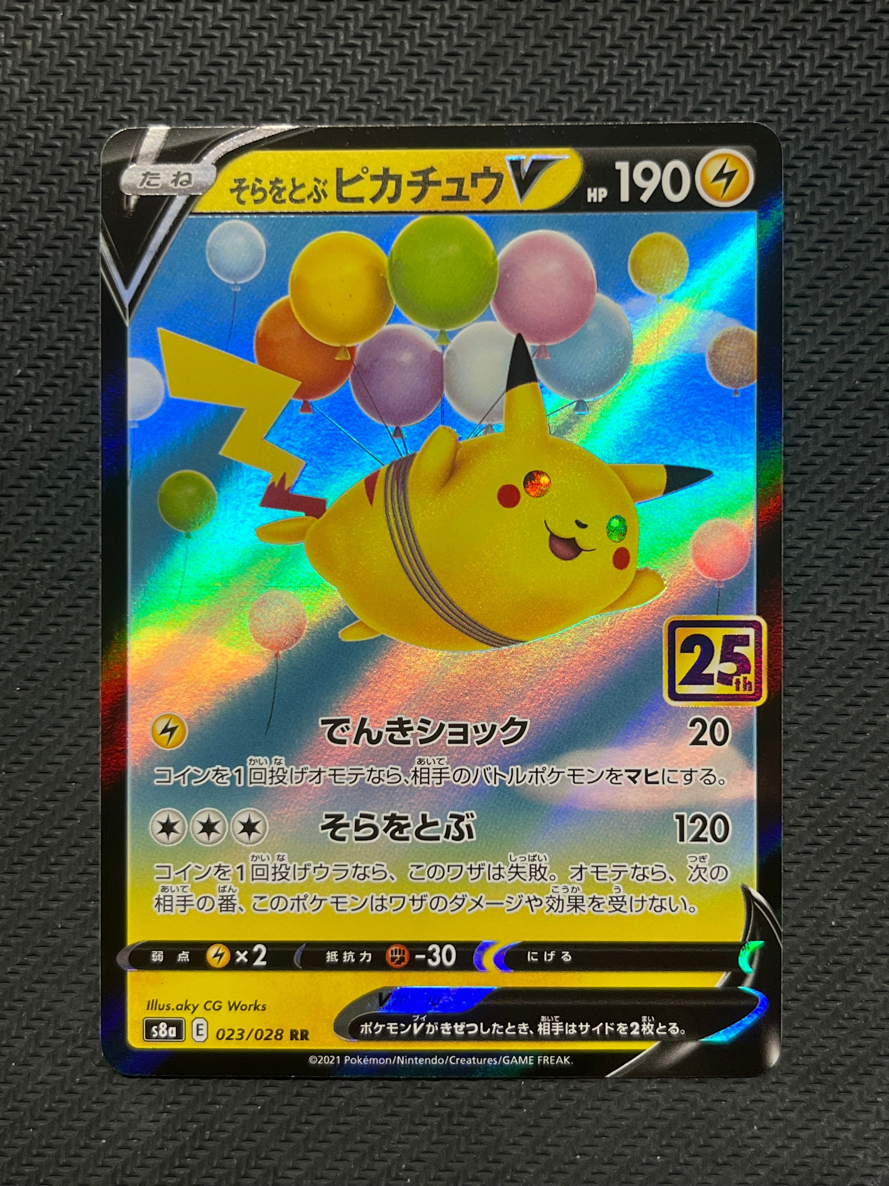 そらをとぶピカチュウV RR[s8a 023/028](拡張パック「25th アニバーサリーコレクション」)