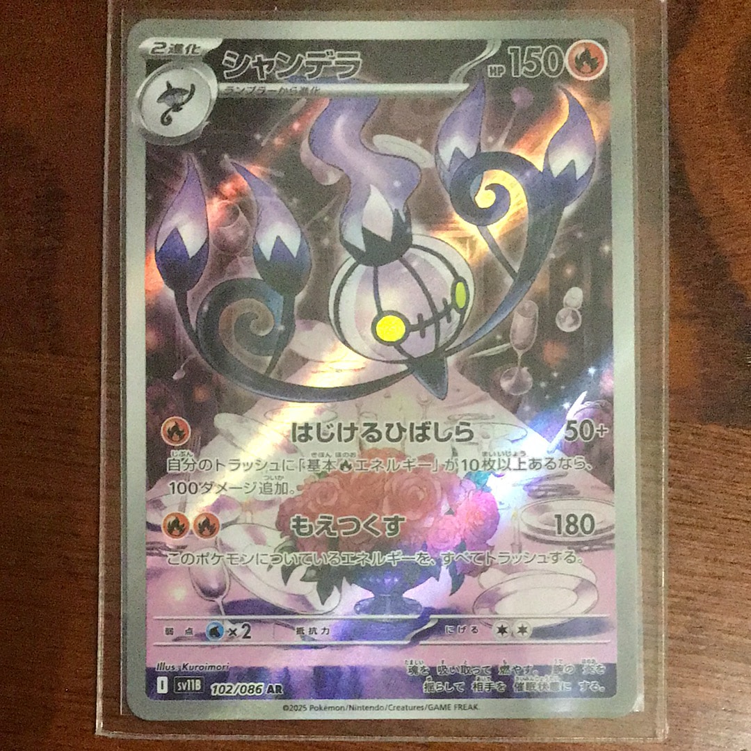 PSA10】シャンデラ AR [SV11B 102/086](拡張パック「ブラックボルト