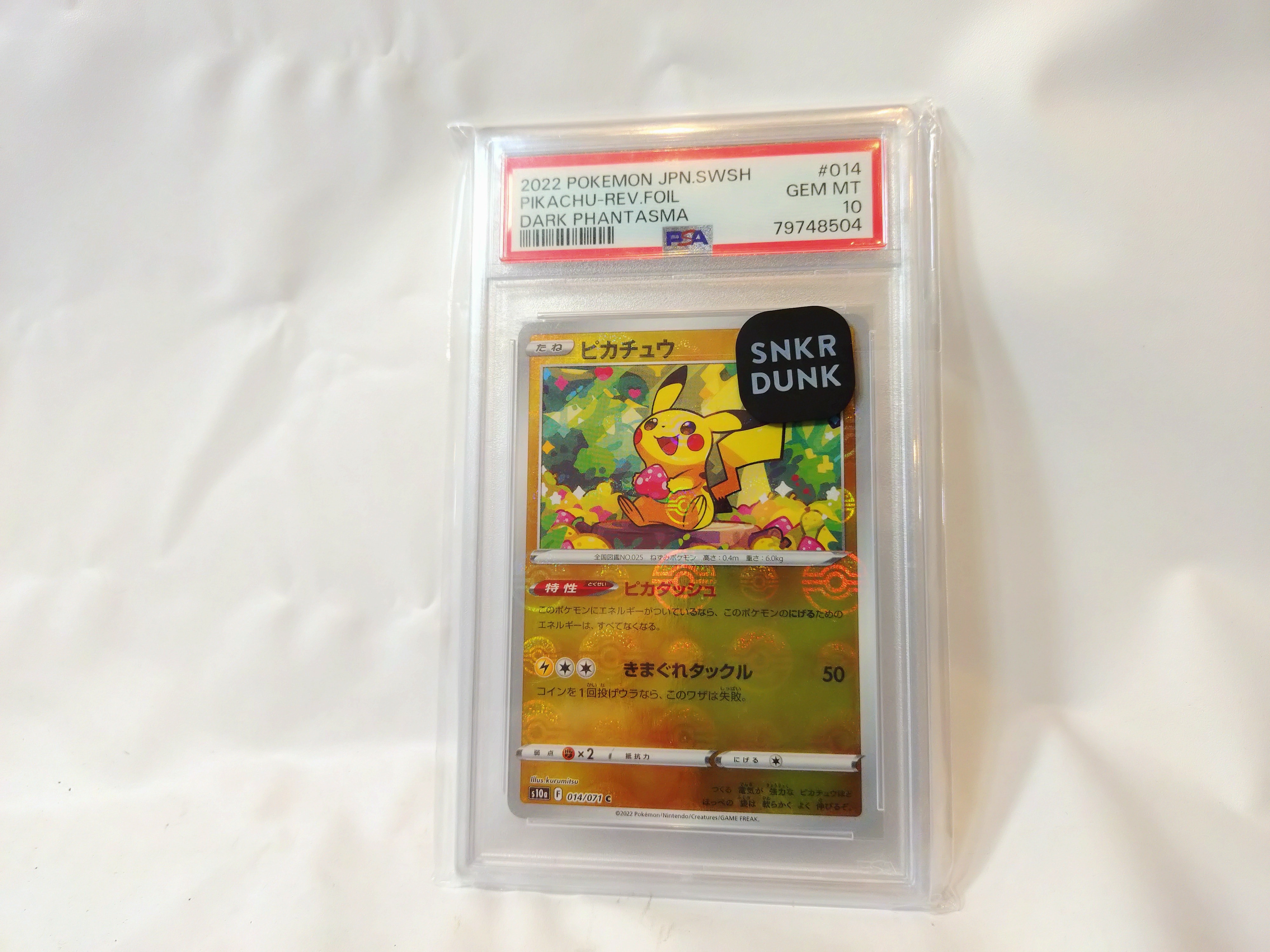 シブヤのピカチュウ: プロモ[S-P 002](プロモーションカード「S-P」)の