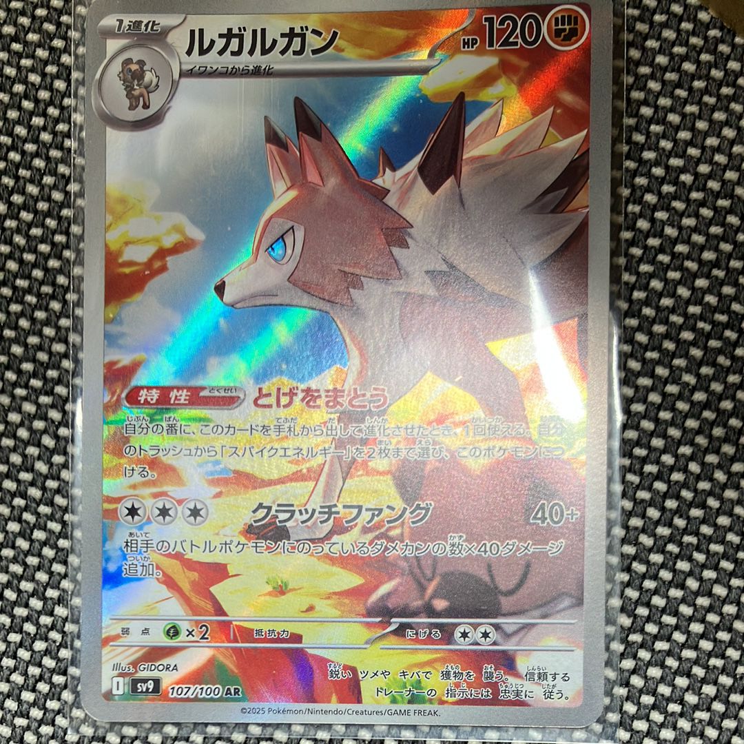 ルガルガン AR [SV9 107/100](拡張パック「バトルパートナーズ」)