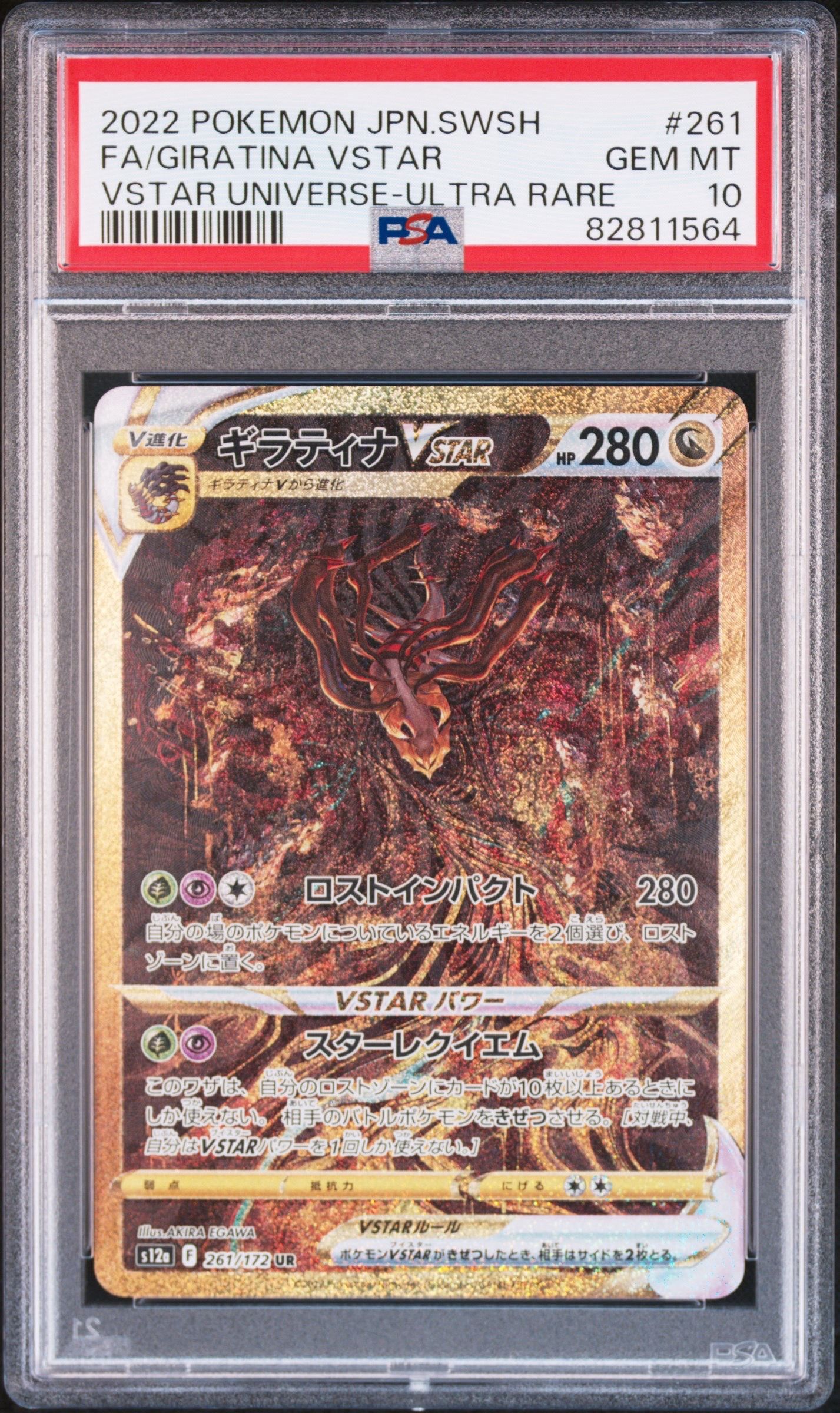 ギラティナVSTAR UR[s12a 261/172](ハイクラスパック「VSTARユニバース」)