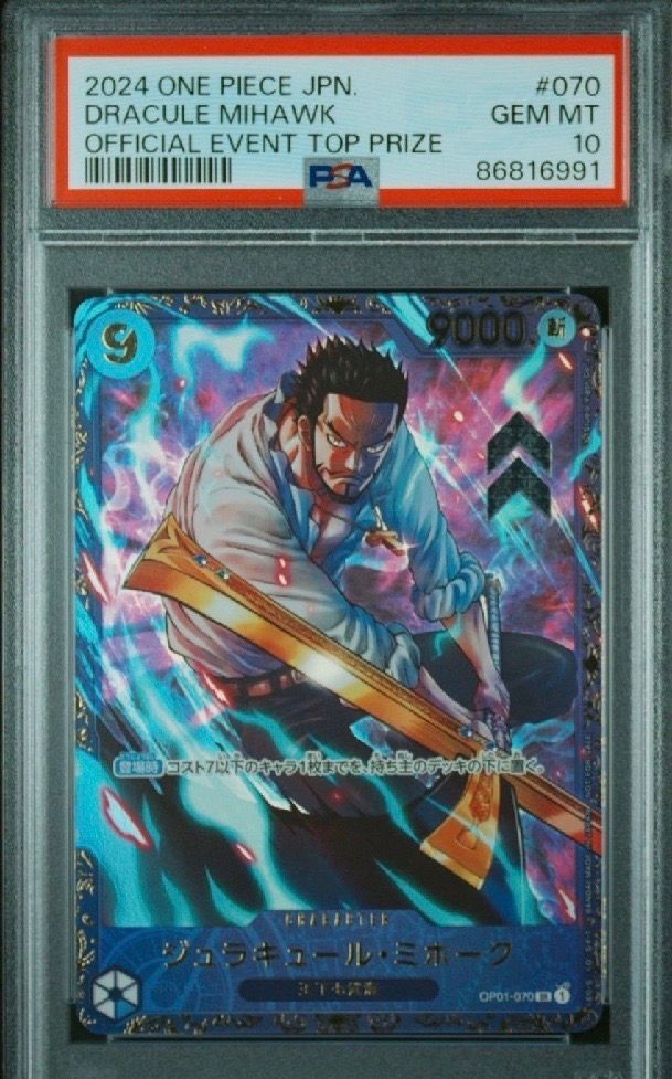 ジュラキュール・ミホーク SR [OP01‐070] (フラッグシップバトル 優勝記念品) for Japan
