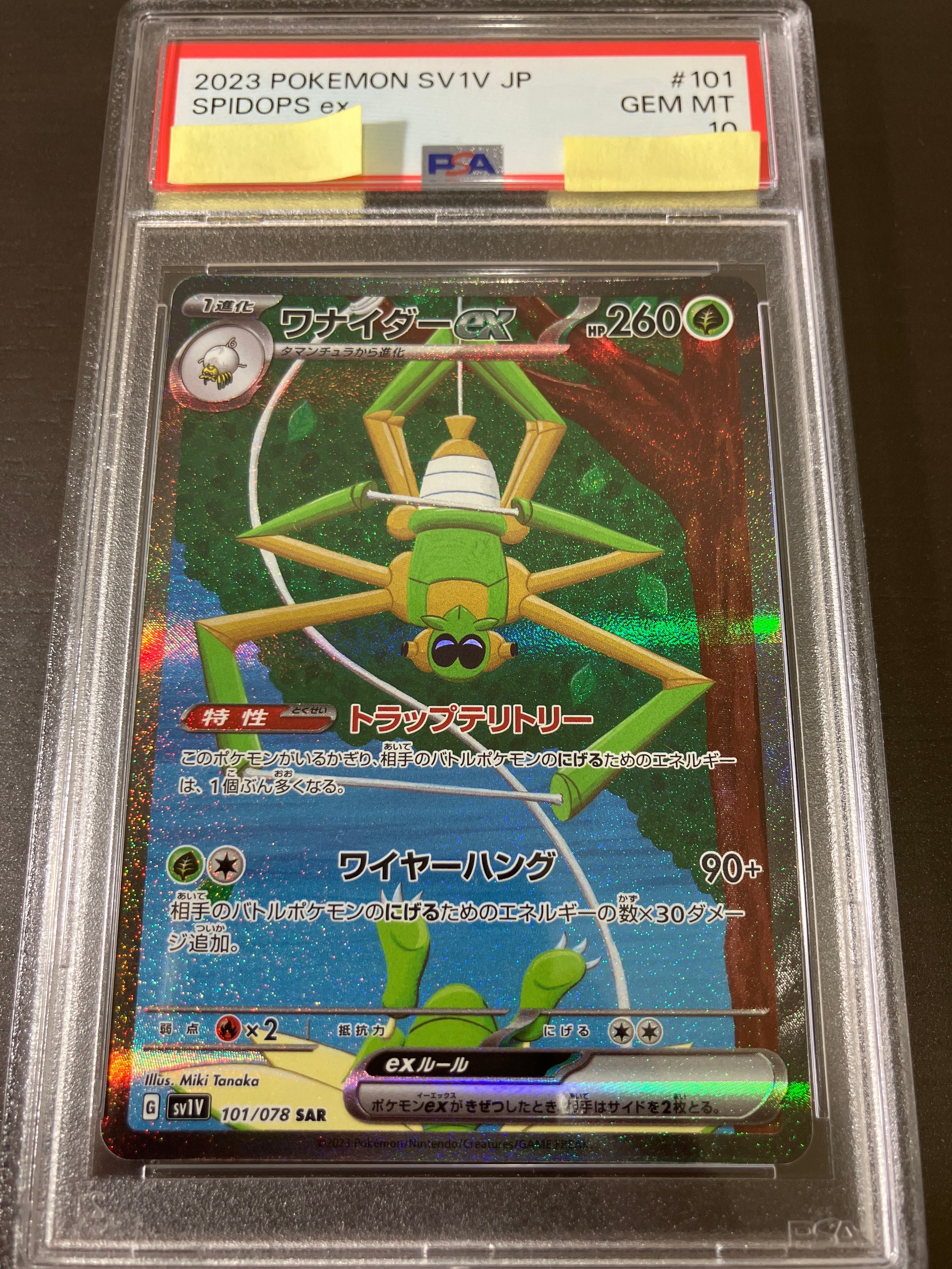 ワナイダーex SAR[SV1V 101/078](スカーレット&バイオレット 拡張パック「バイオレットex」)