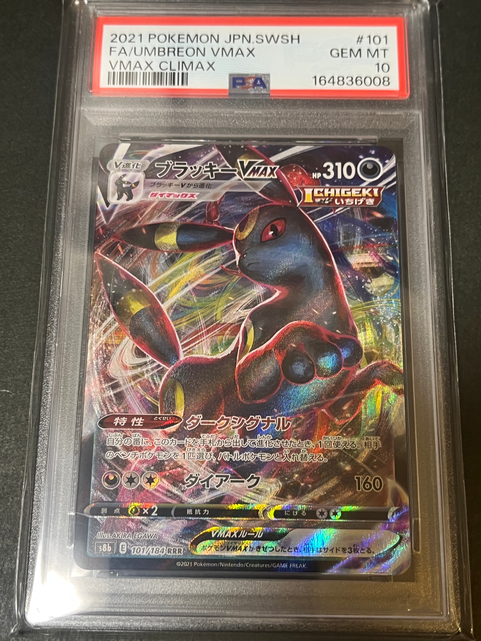 Umbreon VMAX RRR[s8b 101/184](High Class Pack "VMAX Climax")