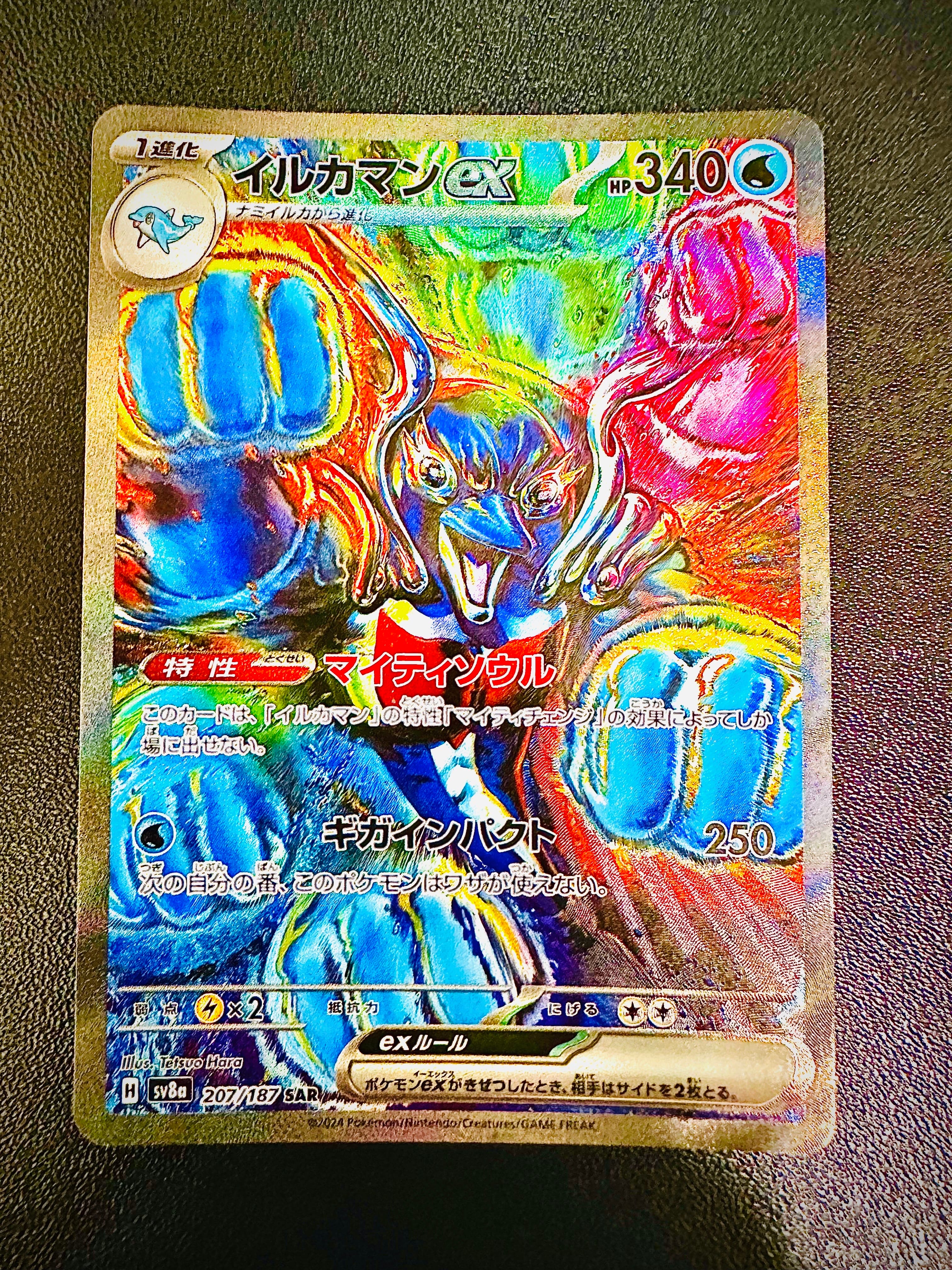 イルカマンex SAR [SV8a 207/187](ハイクラスパック「テラスタルフェスex」)