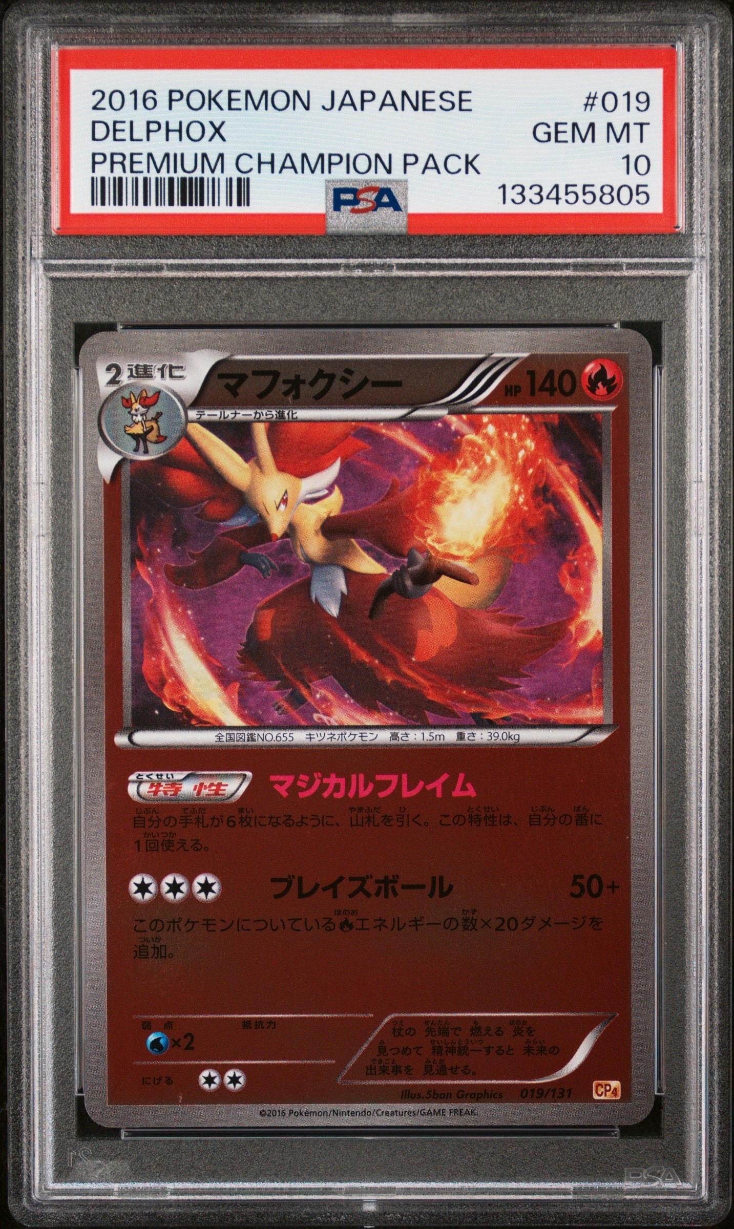 マフォクシー [CP4 019/131](プレミアムチャンピオンパック「EX×M×BREAK」)