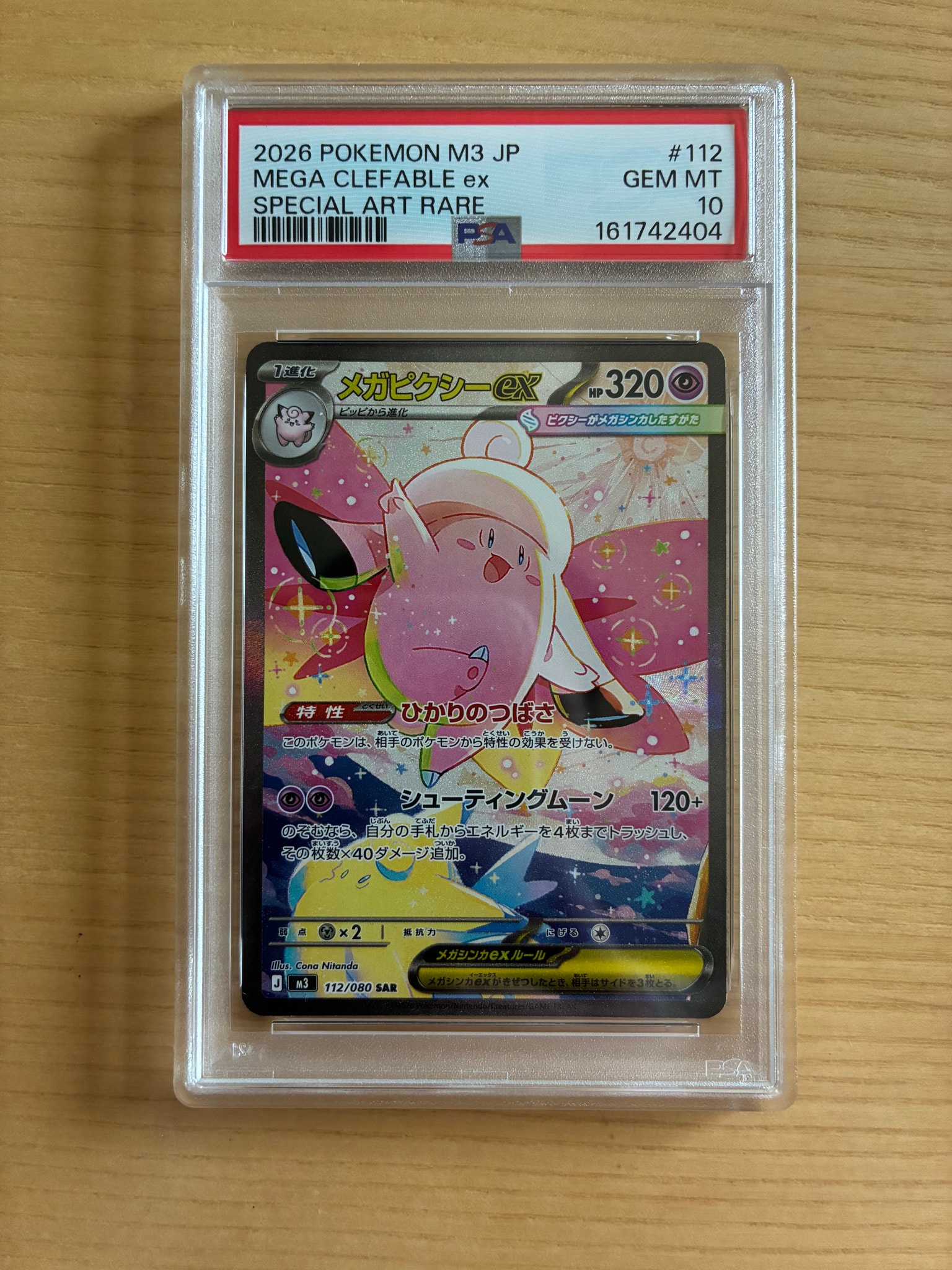 メガピクシーex SAR [M3 112/080](拡張パック「ムニキスゼロ」)通販