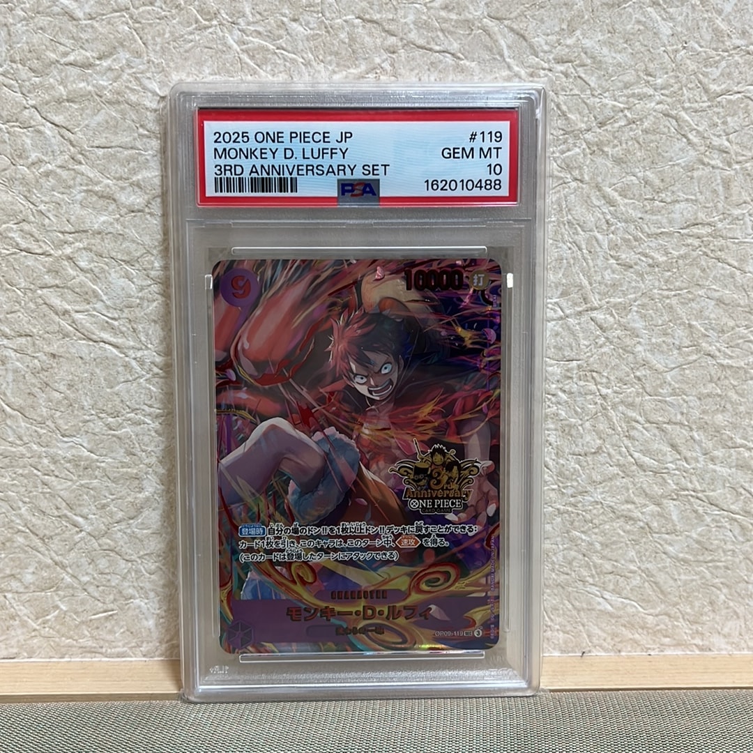 モンキー・D・ルフィ SEC [OP09-119](プロモーションカード「3rd アニバーサリーセット」)