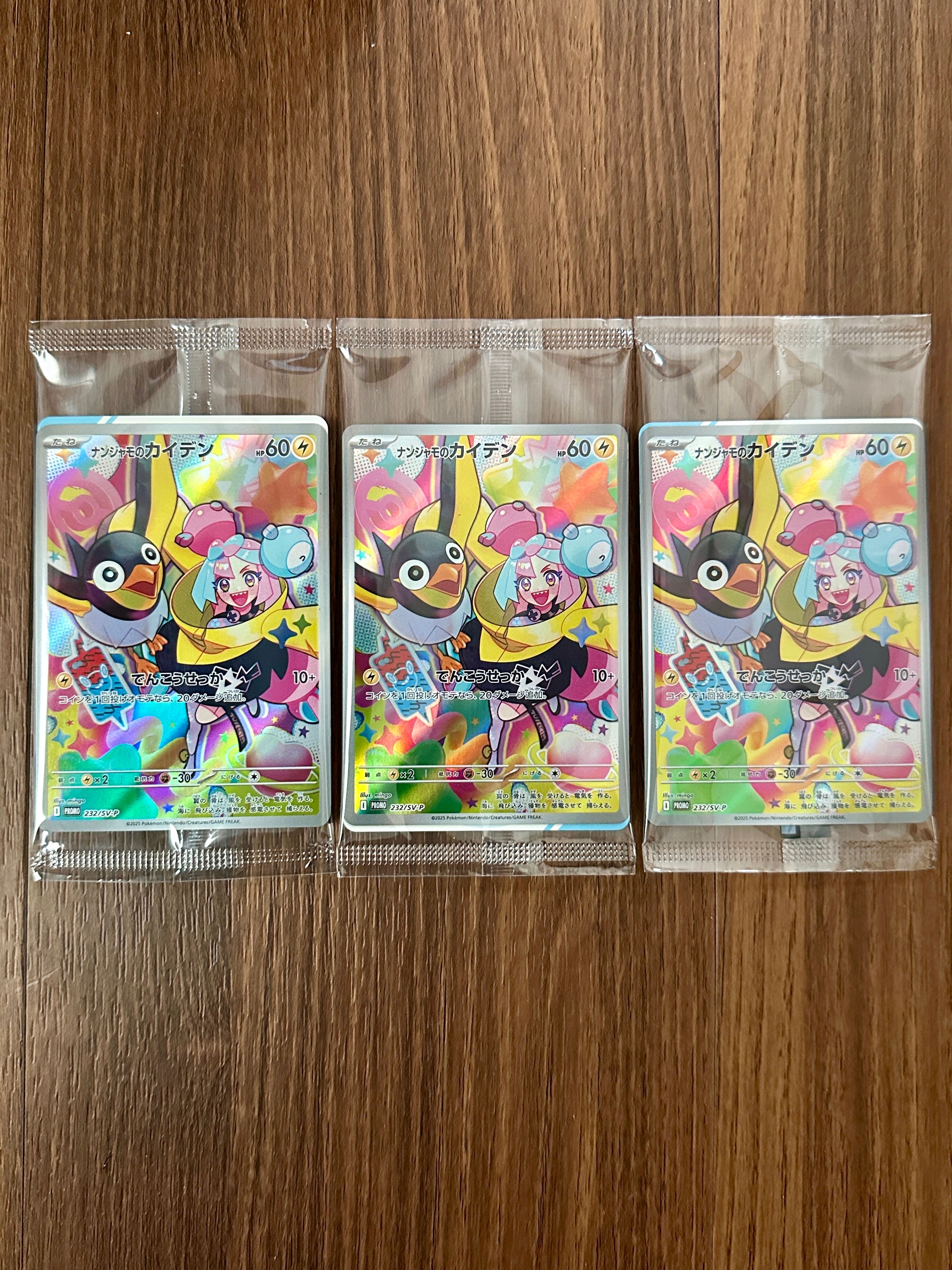 ナンジャモのカイデン P [SV-P 232](プロモーションカード「拡張パック バトルパートナーズ Box購入キャンペーン」)