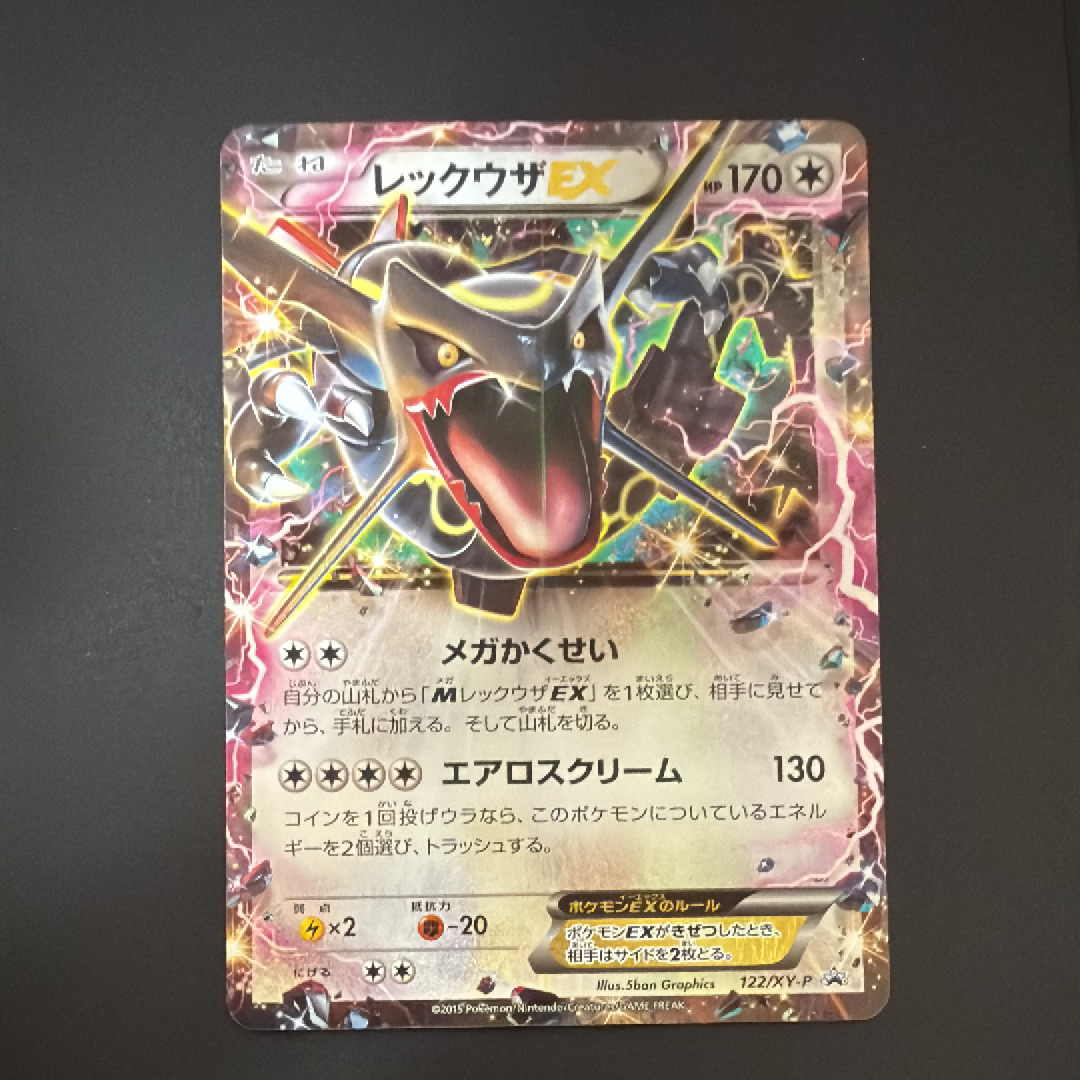 レックウザEX P [XY-P 122](拡張パック「エメラルドブレイク ポケモンカードチャンスキャンペーン」)