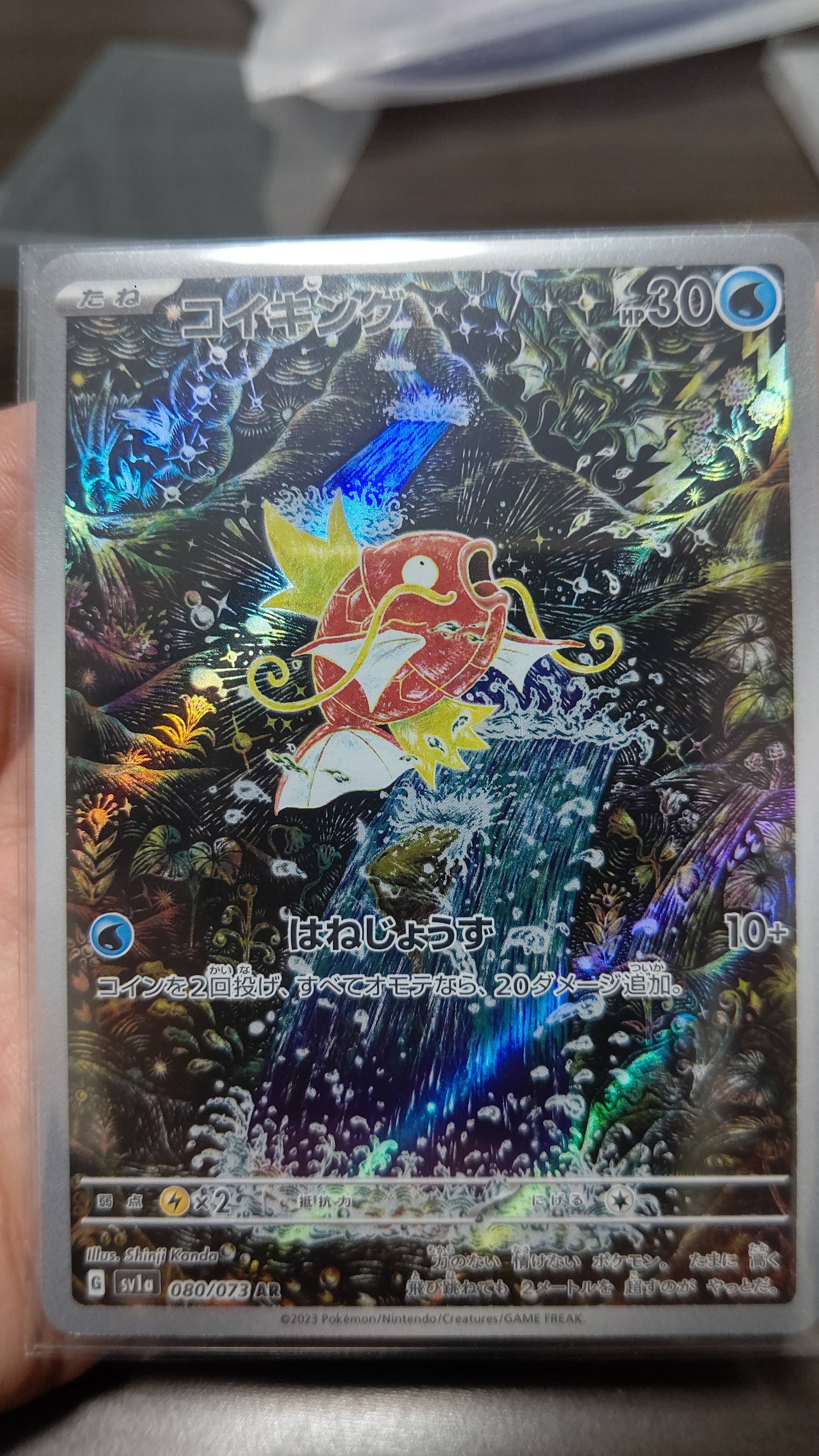 コイキング AR[SV1a 080/073](スカーレット&バイオレット 拡張パック「トリプレットビート」)