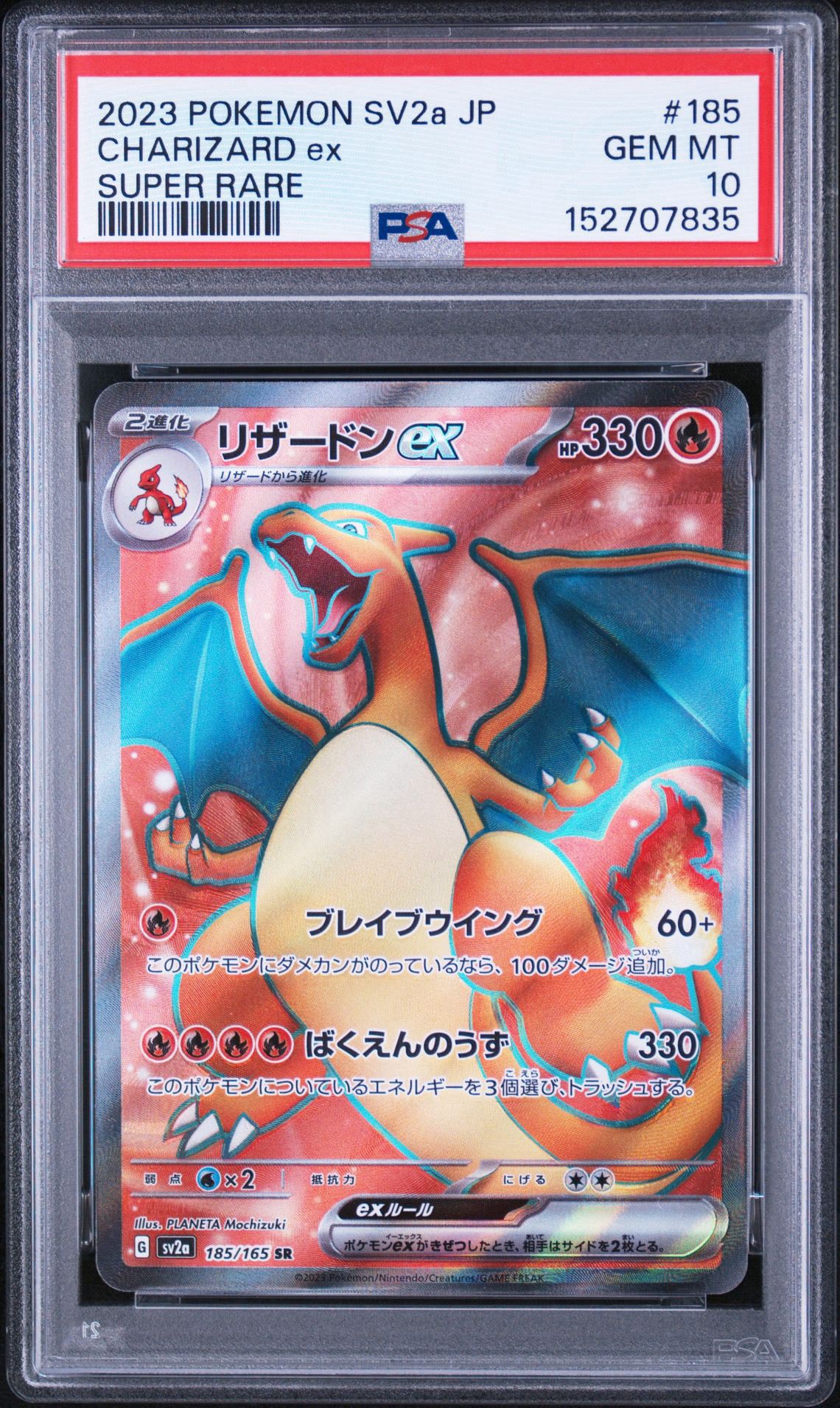 リザードンex SR[SV2a 185/165](強化拡張パック「ポケモンカード151