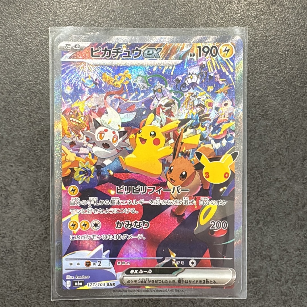 ピカチュウex SAR [M6a 127/103](拡張パック「30th CELEBRATION」)