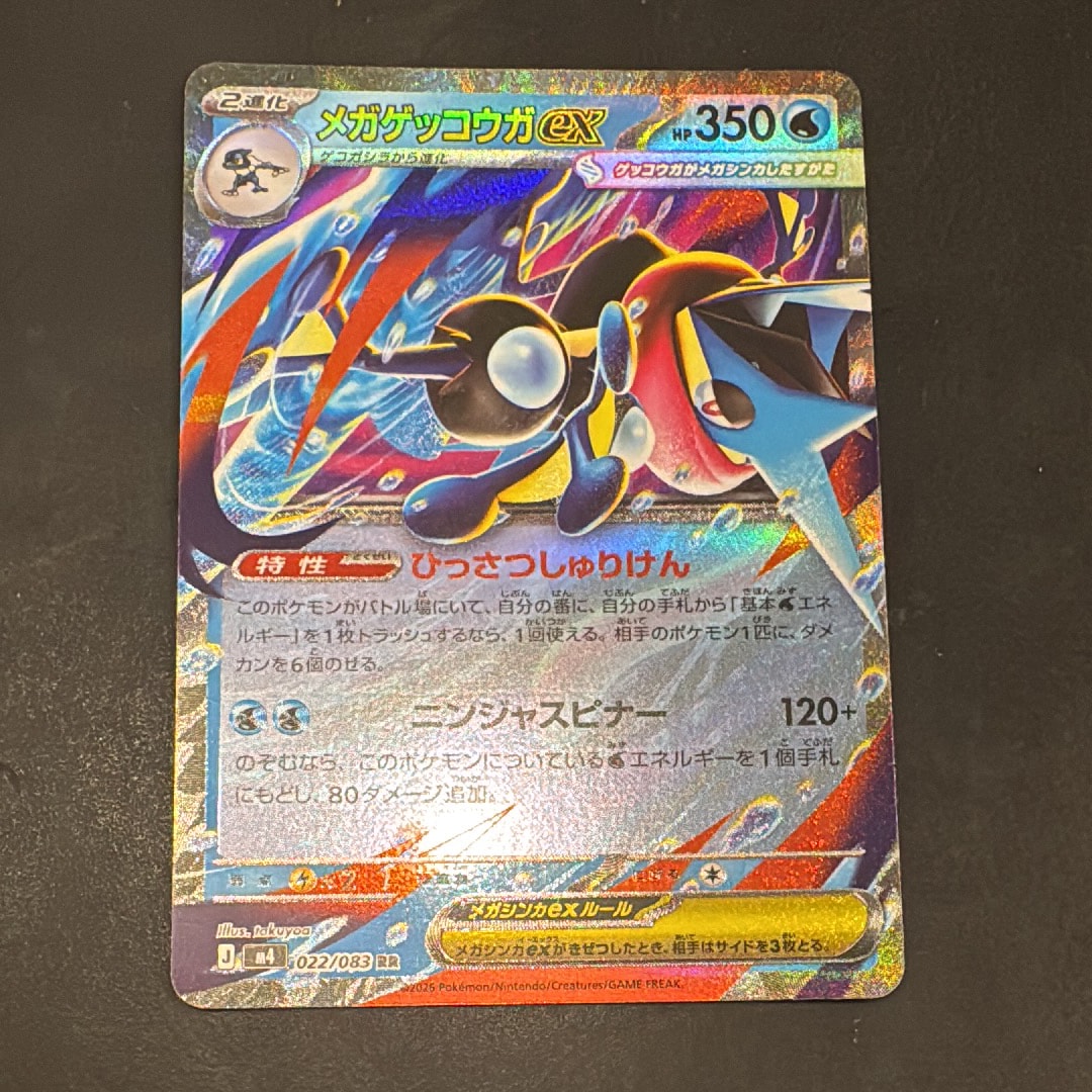 メガゲッコウガex RR [M4 022/083](拡張パック「ニンジャスピナー」)の