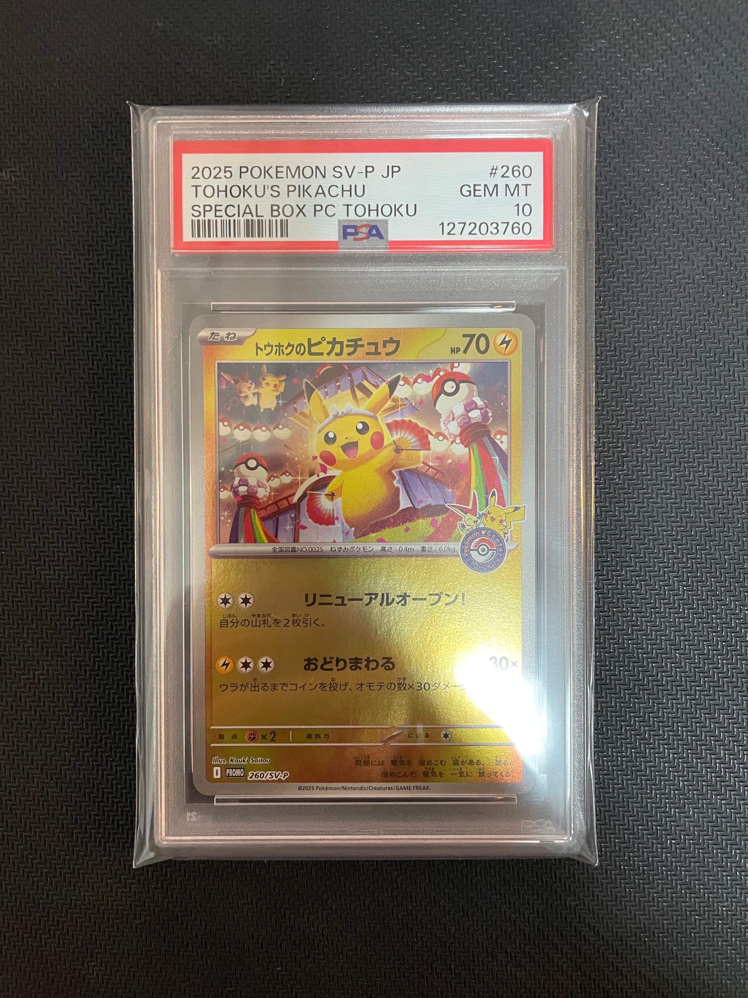 トウホクのピカチュウ P [SV-P 260](スペシャルBOX「ポケモンセンタートウホク」)