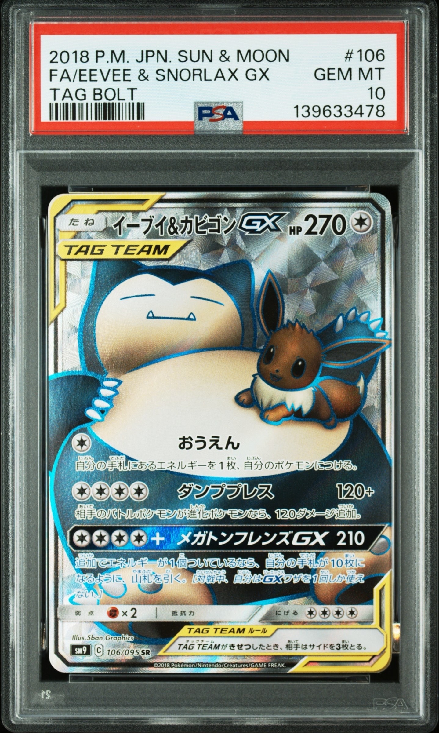 イーブイ&カビゴンGX SR [SM9 106/095](拡張パック「タッグボルト」)の