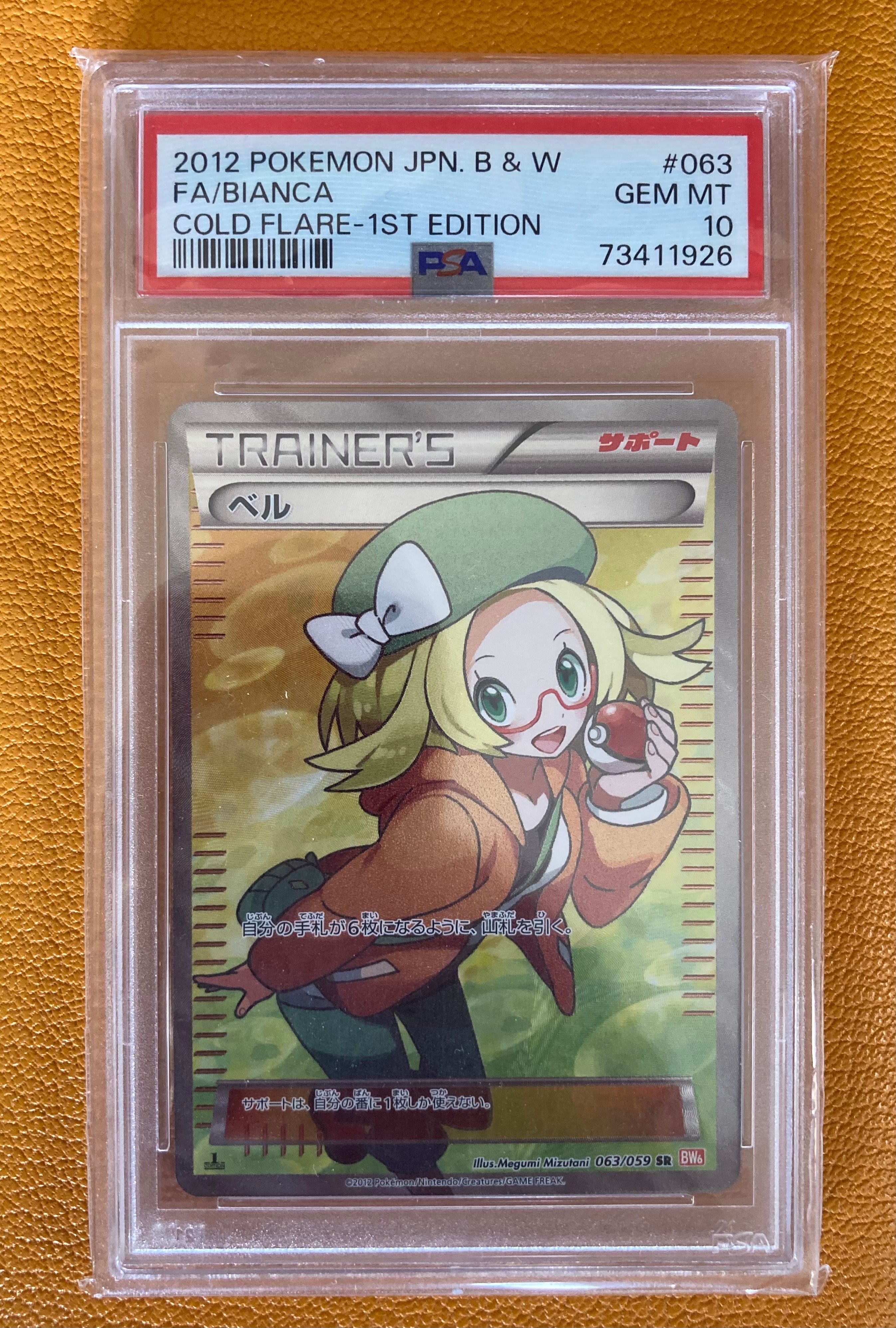 ベル SR :1ED [BW6 063/059](拡張パック「コールドフレア」)