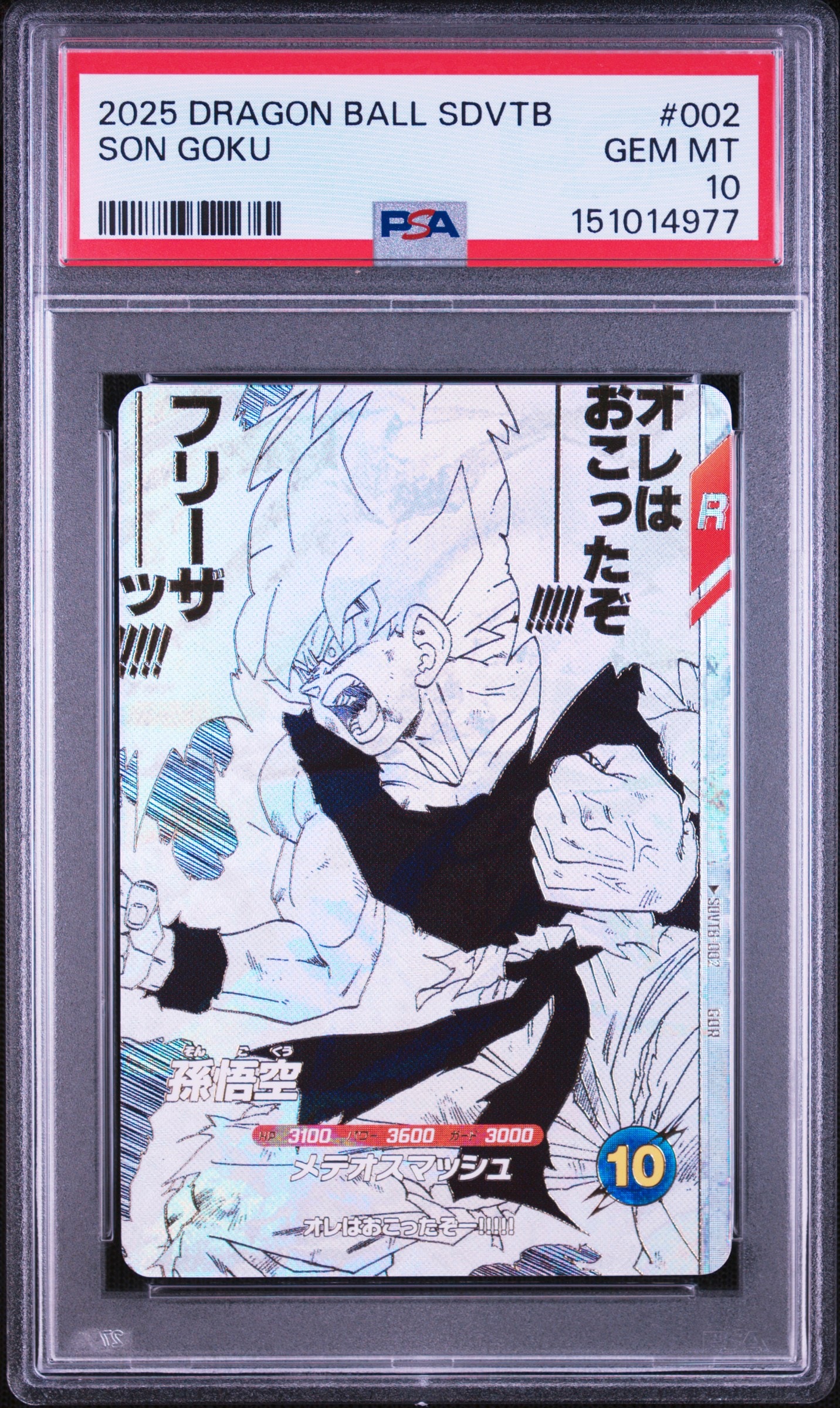孫悟空 GDR [SDVTB-002](ドラゴンボールスーパーダイバーズ「9ポケットバインダーセット ドラゴンボール 40th アニバーサリー エディション」)