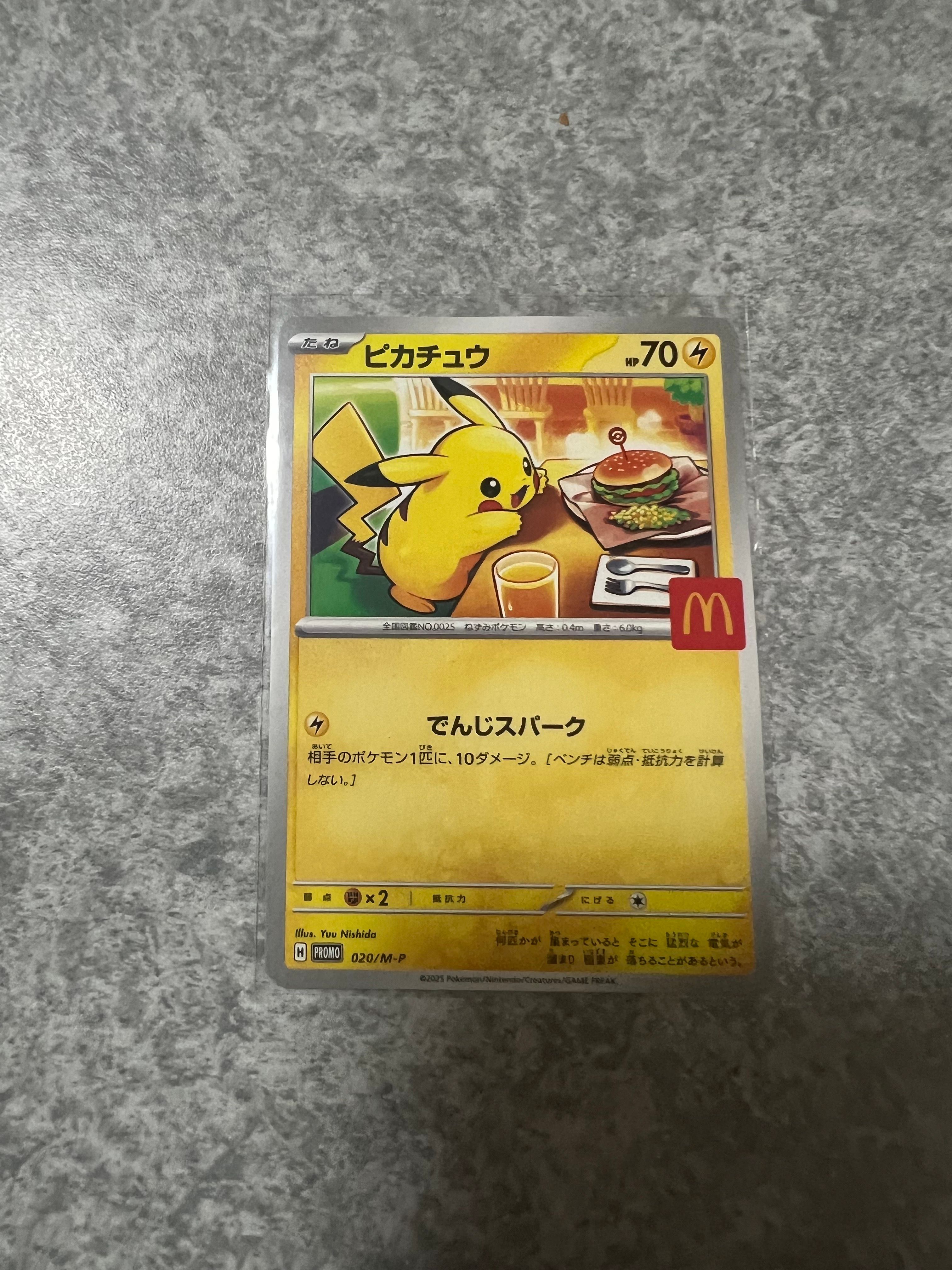 ピカチュウ P [M-P 020](プロモカードパック「マクドナルド ハッピーセット2025」)