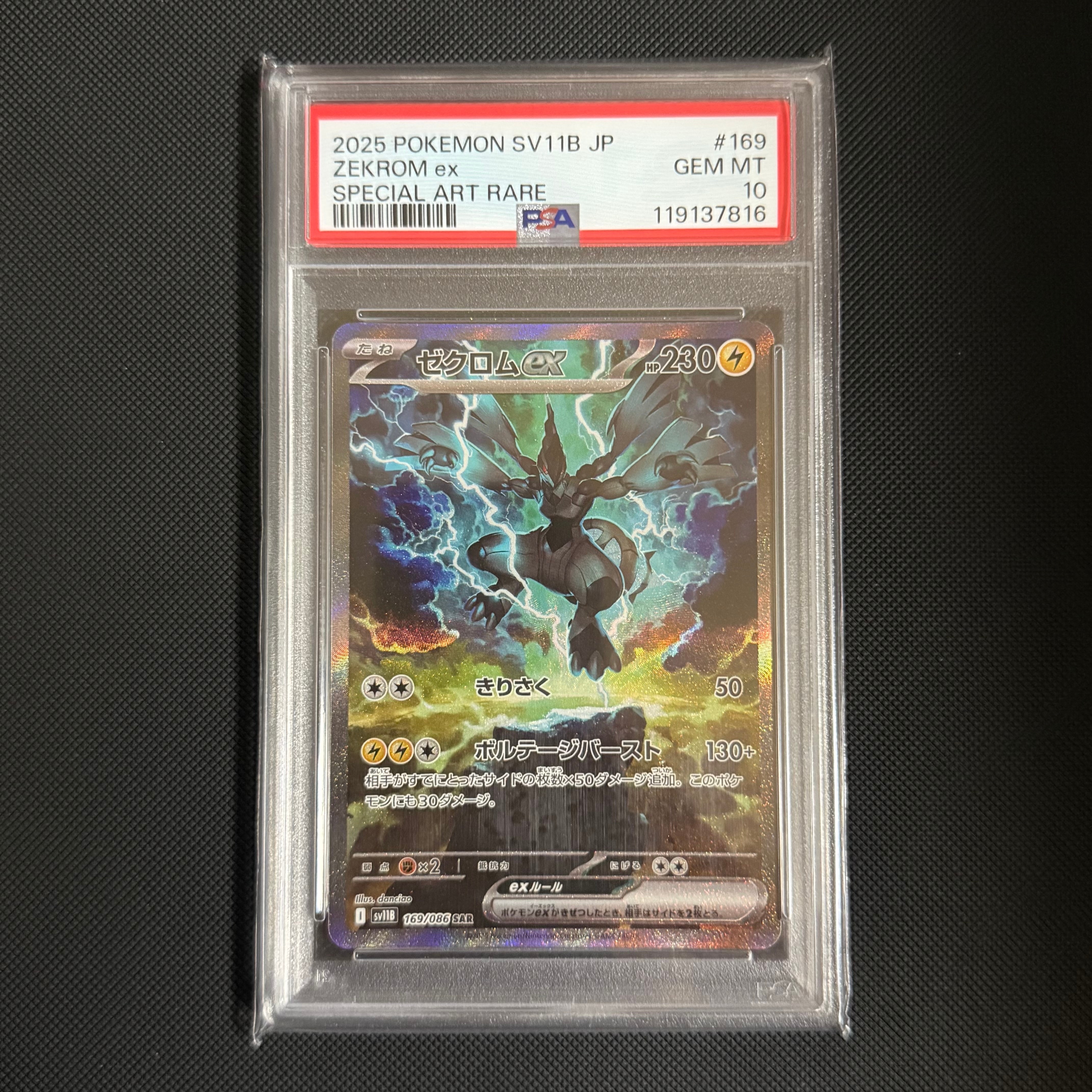 ゼクロムex SAR [SV11B 169/086](拡張パック「ブラックボルト」)