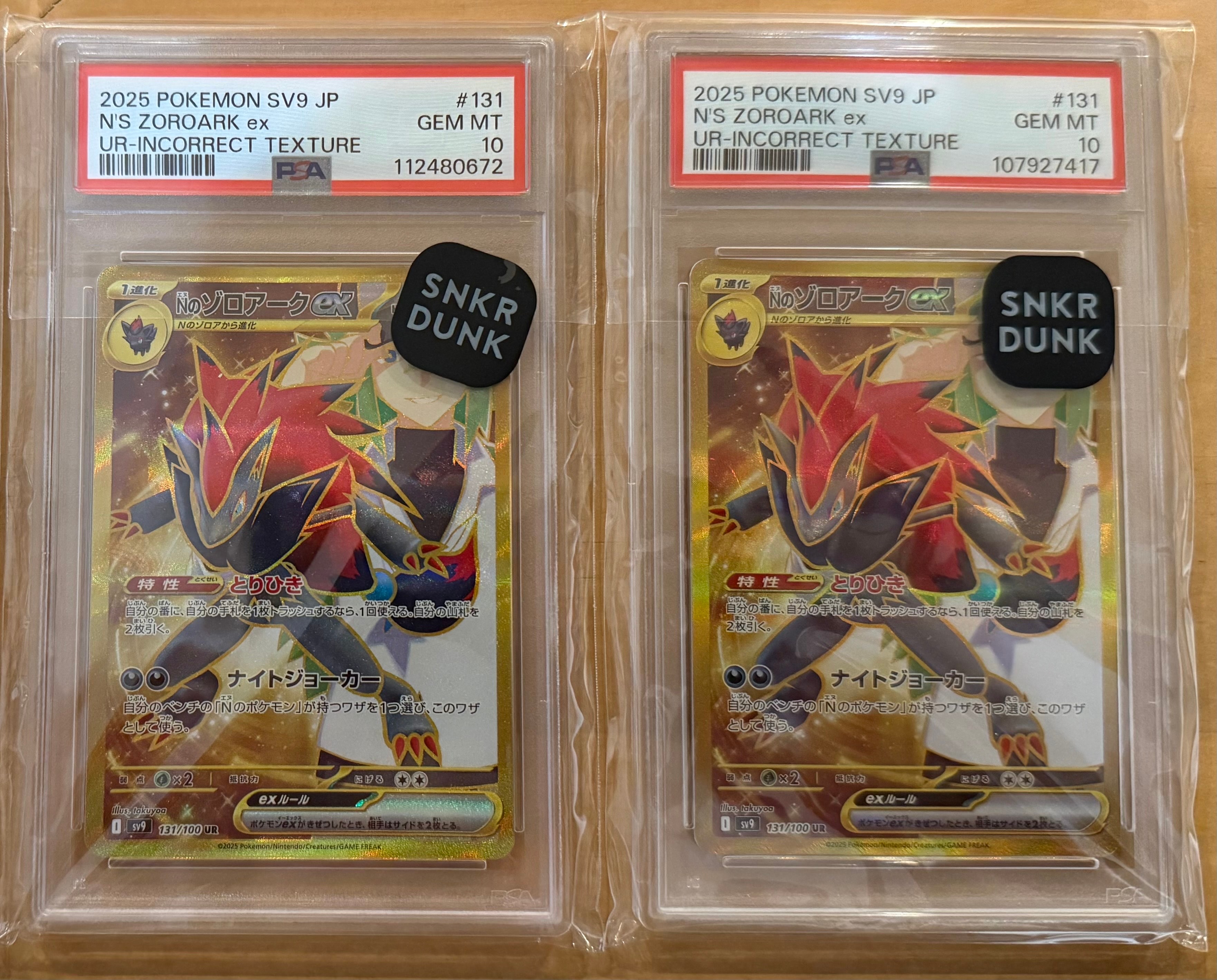 PSA10】Nのゾロアークex UR [SV9 131/100](拡張パック「バトル