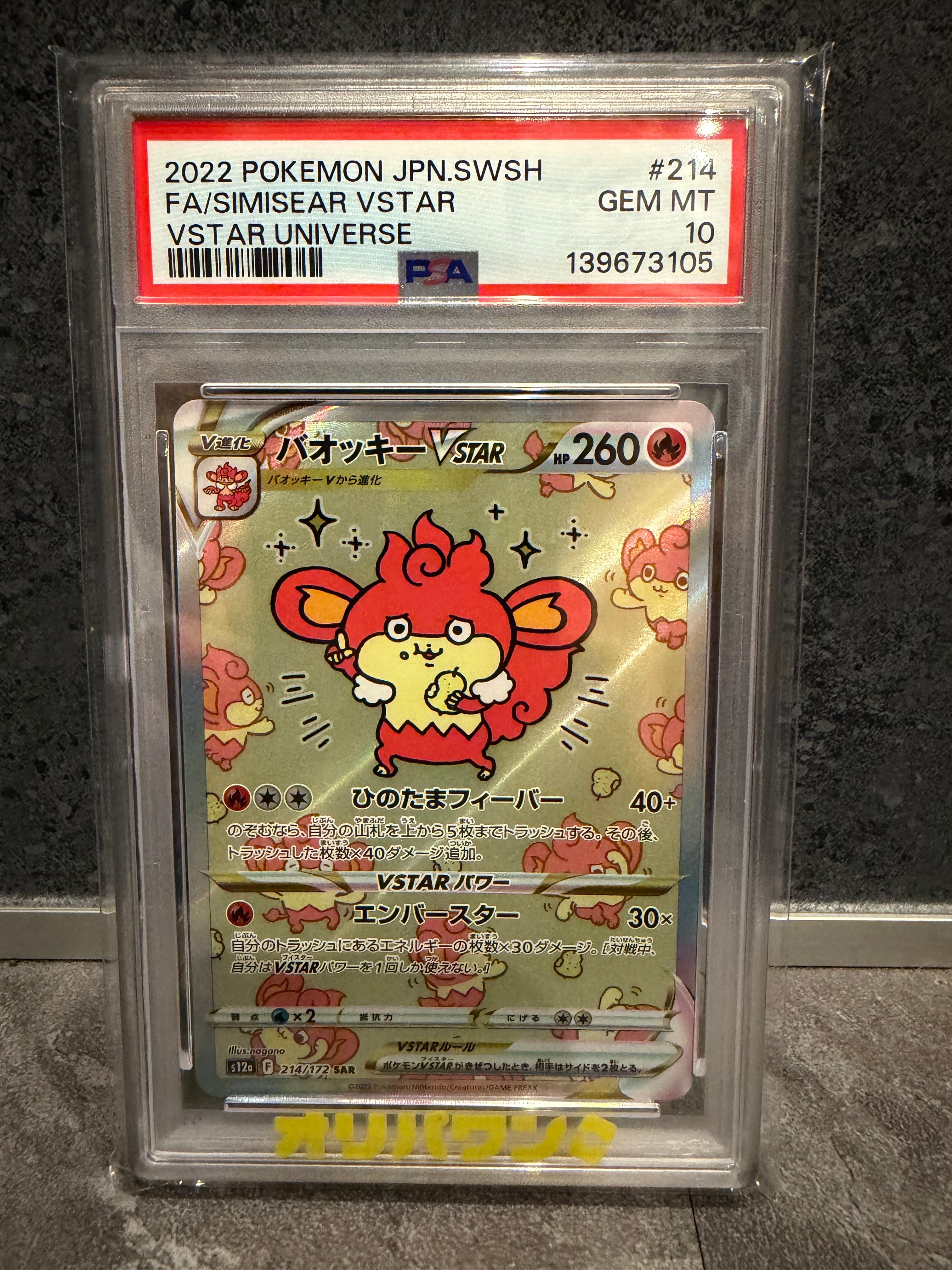 バオッキーVSTAR SAR[s12a 214/172](ハイクラスパック「VSTARユニバース」)