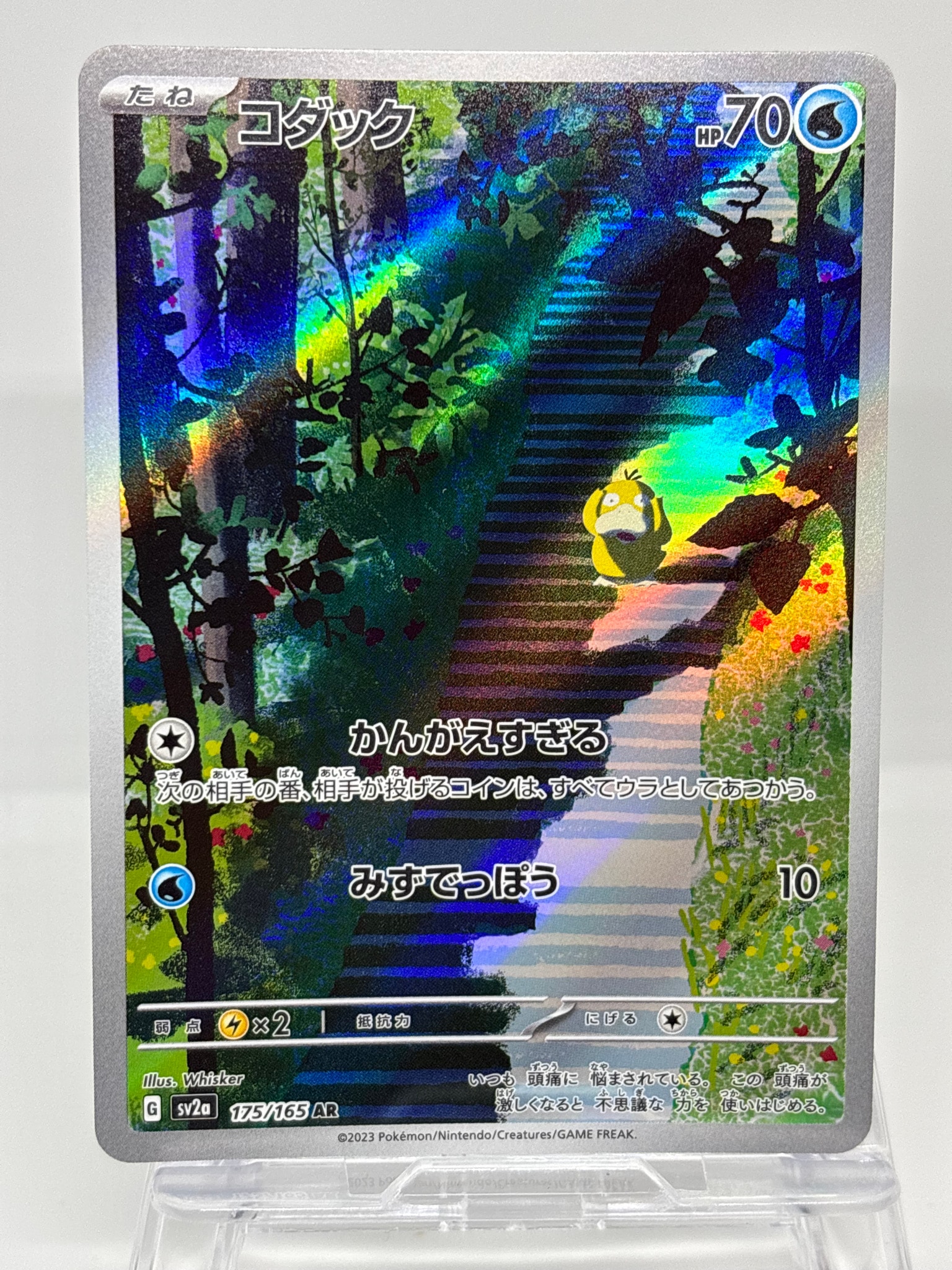 コダック AR[SV2a 175/165](強化拡張パック「ポケモンカード151」)