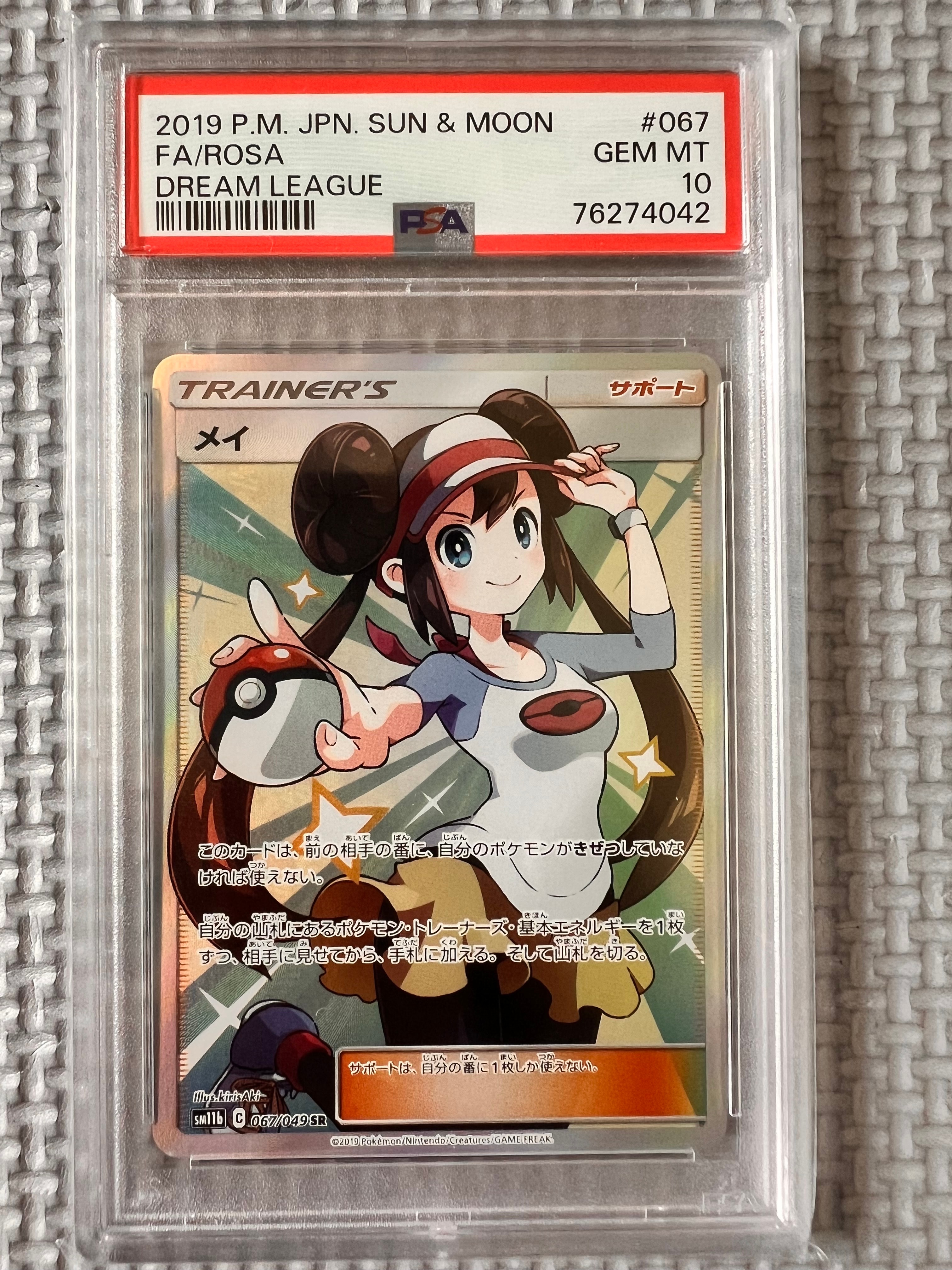 メイ SR[SM11b 067/049](強化拡張パック「ドリームリーグ」)