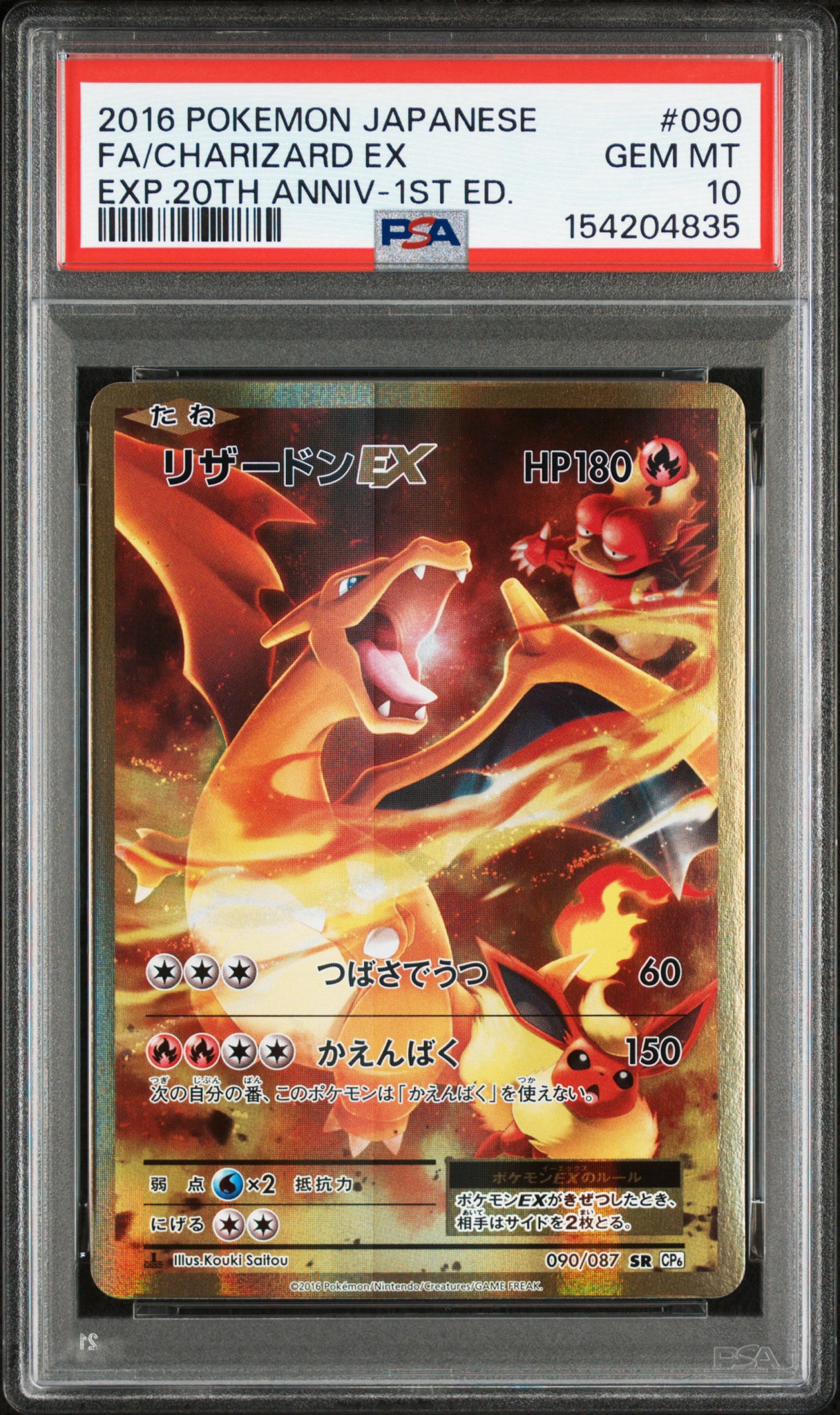 リザードンEX SR :1ED [CP6 090/087](コンセプトパック