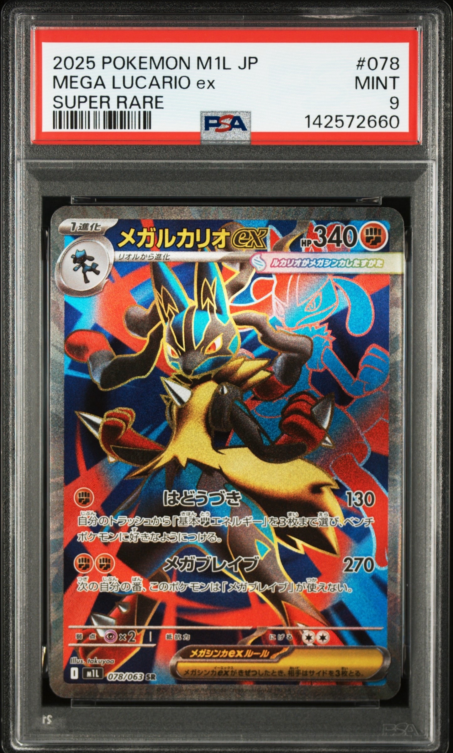 PSA10】メガルカリオex SR [M1L 078/063](拡張パック「メガブレイブ