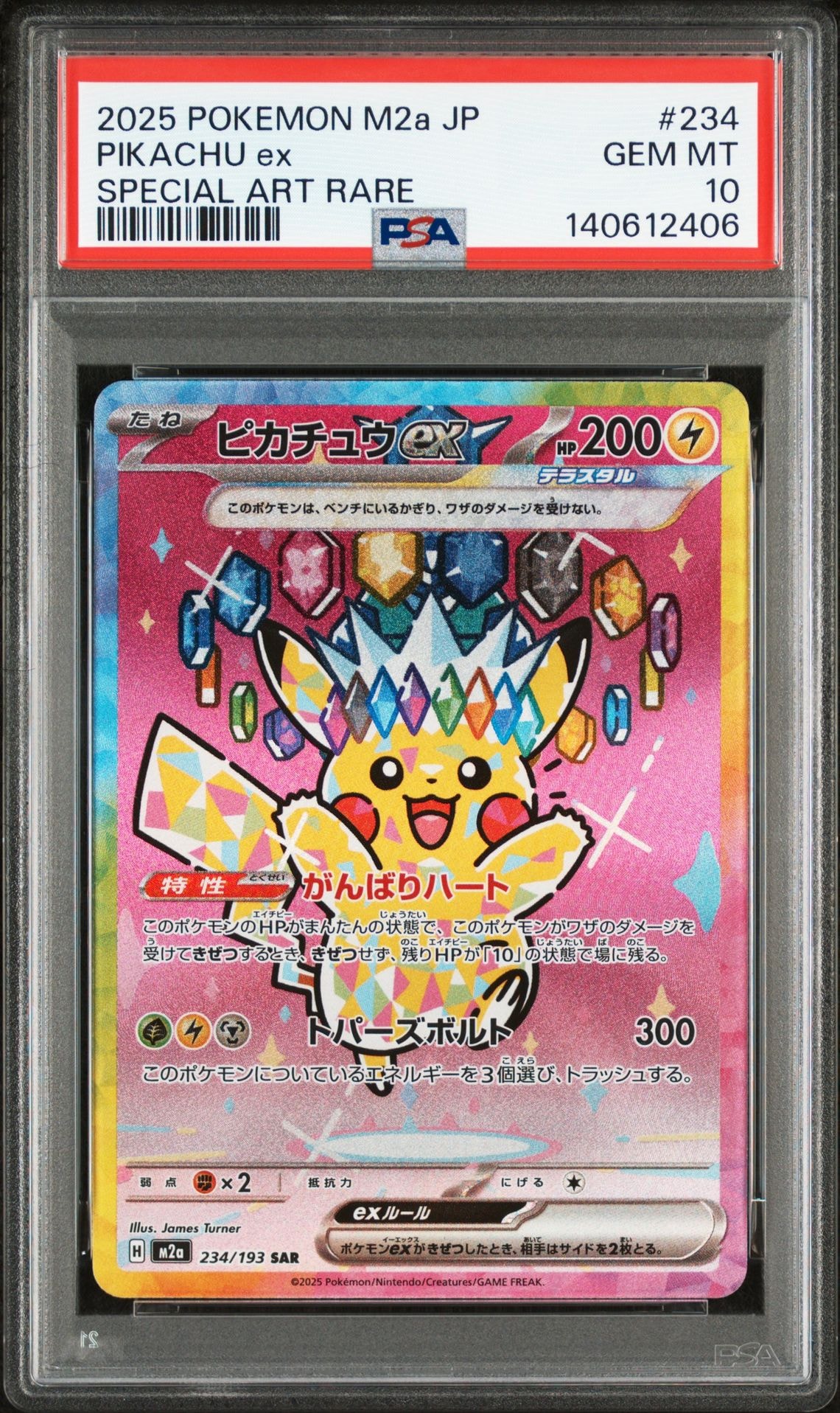 ピカチュウex SAR [M2a 234/193](ハイクラスパック「MEGAドリームex」)