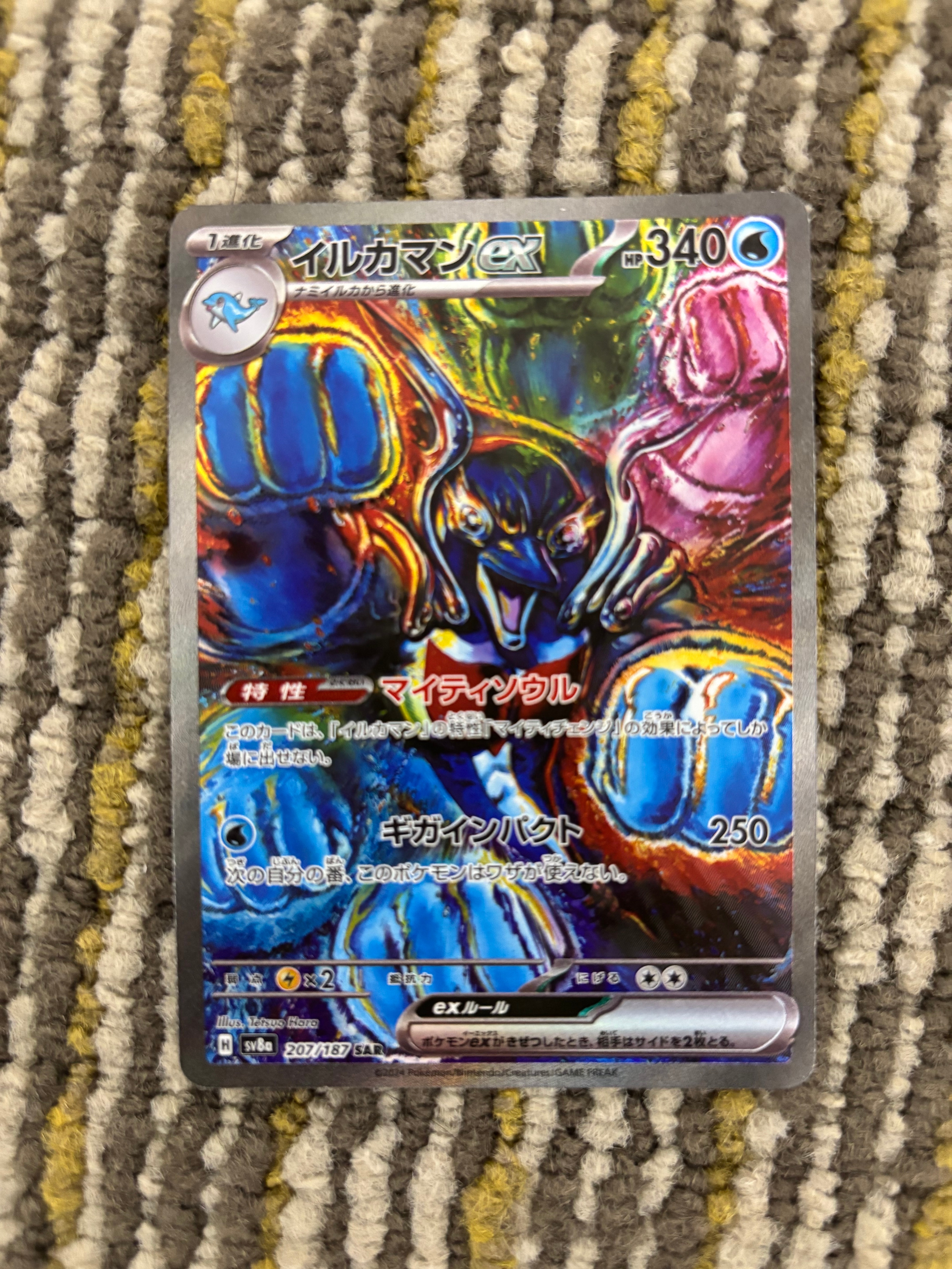 イルカマンex SAR [SV8a 207/187](ハイクラスパック「テラスタルフェスex」)