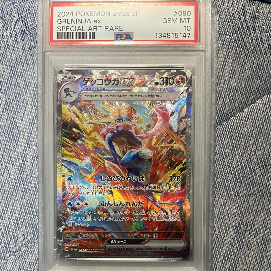 ゲッコウガex SAR [SV5a 090/066](強化拡張パック「クリムゾンヘイズ」)