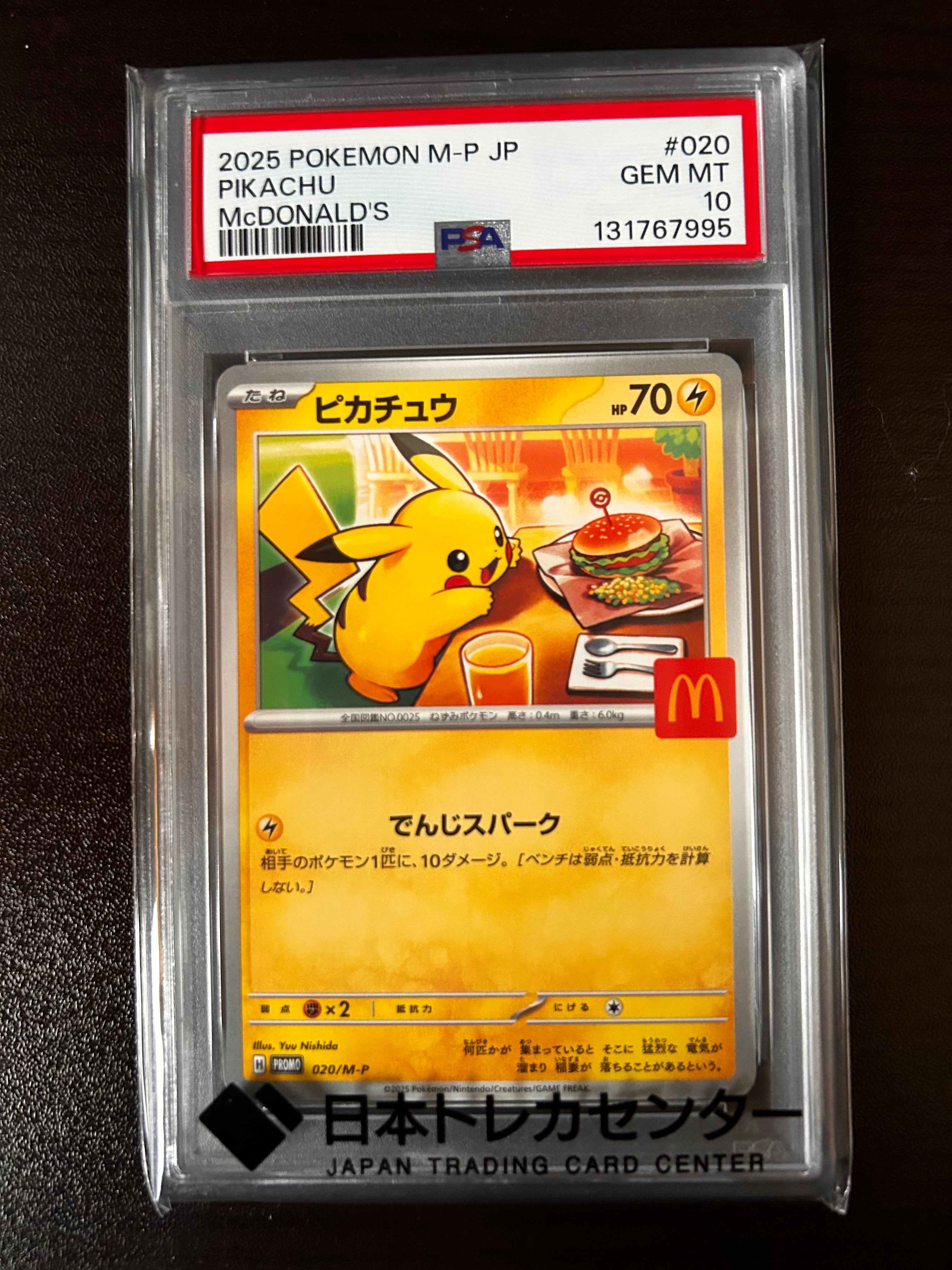 ピカチュウ P [M-P 020](プロモカードパック「マクドナルド ハッピーセット2025」)