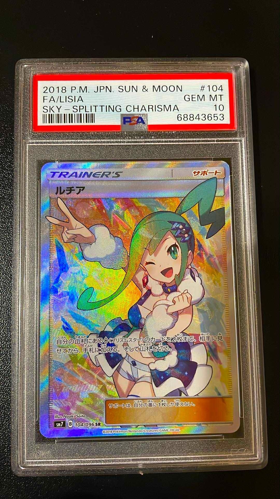 ルチア SR[SM7 104/096](拡張パック「裂空のカリスマ」)